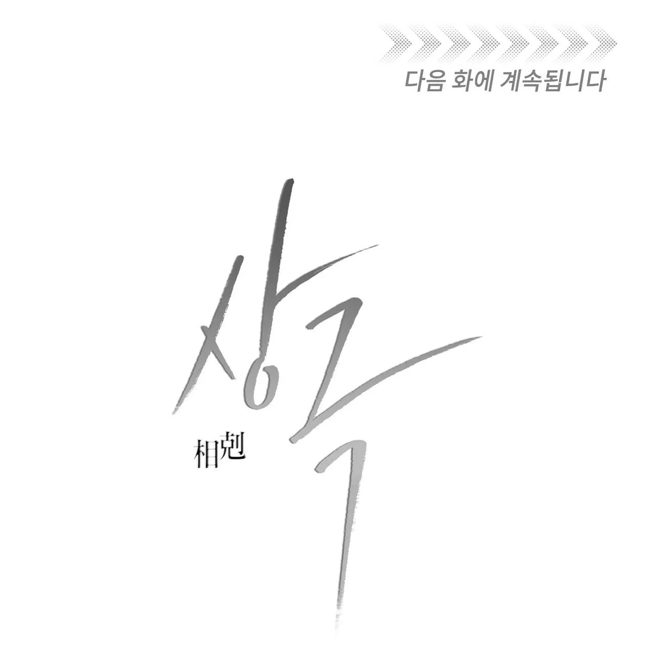 TƯƠNG PHẢN Chapter 16 Trang 102