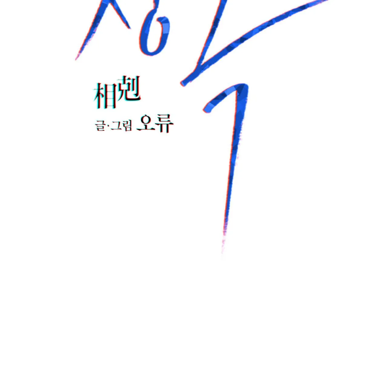 TƯƠNG PHẢN Chapter 19 Trang 7