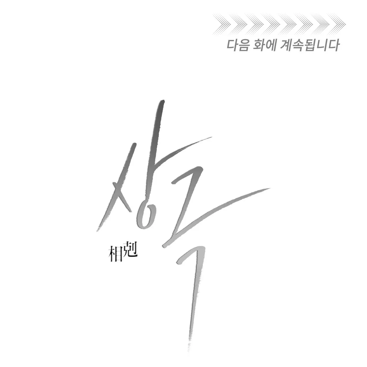 TƯƠNG PHẢN Chapter 23 Trang 141