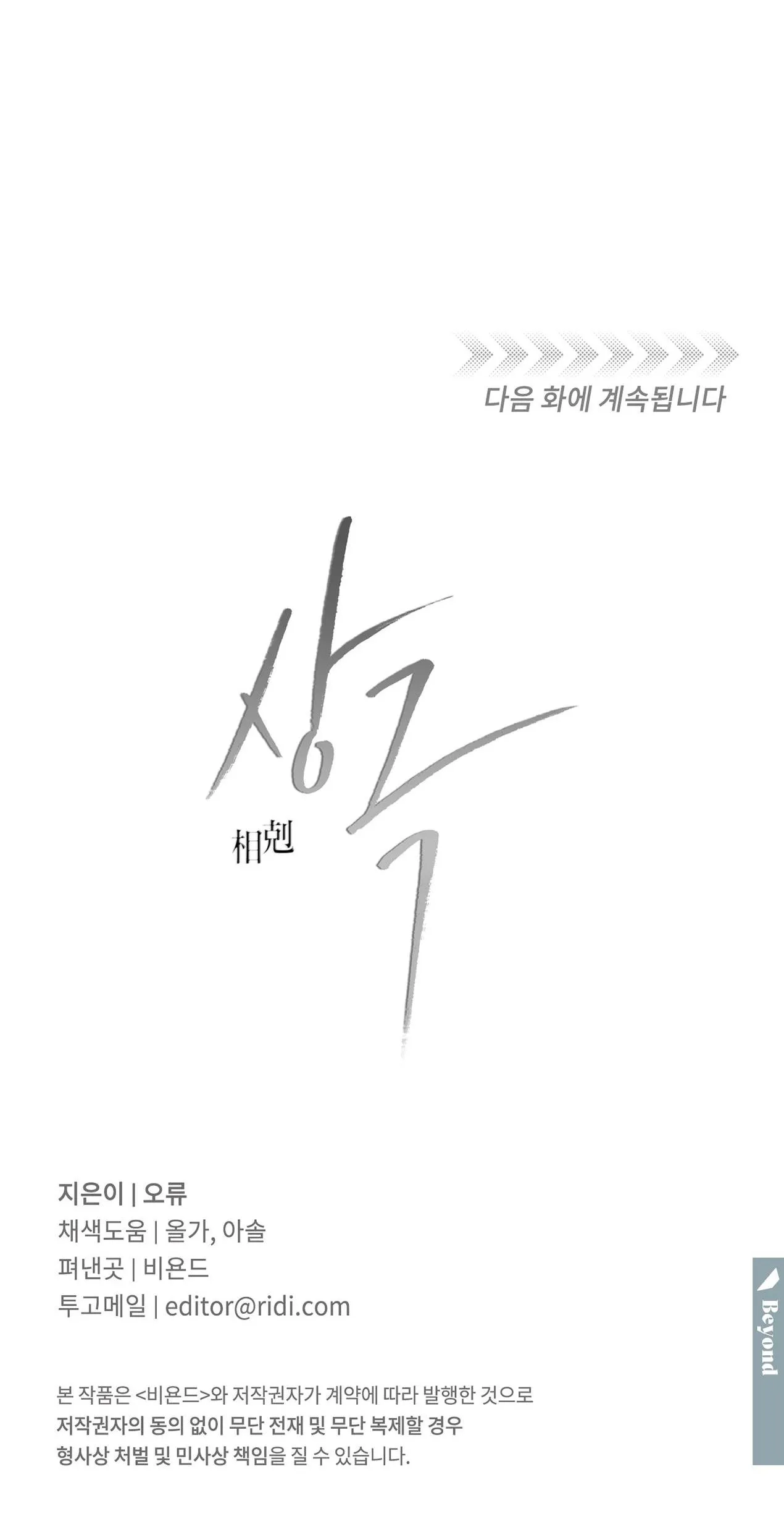 TƯƠNG PHẢN Chapter 24 Trang 67