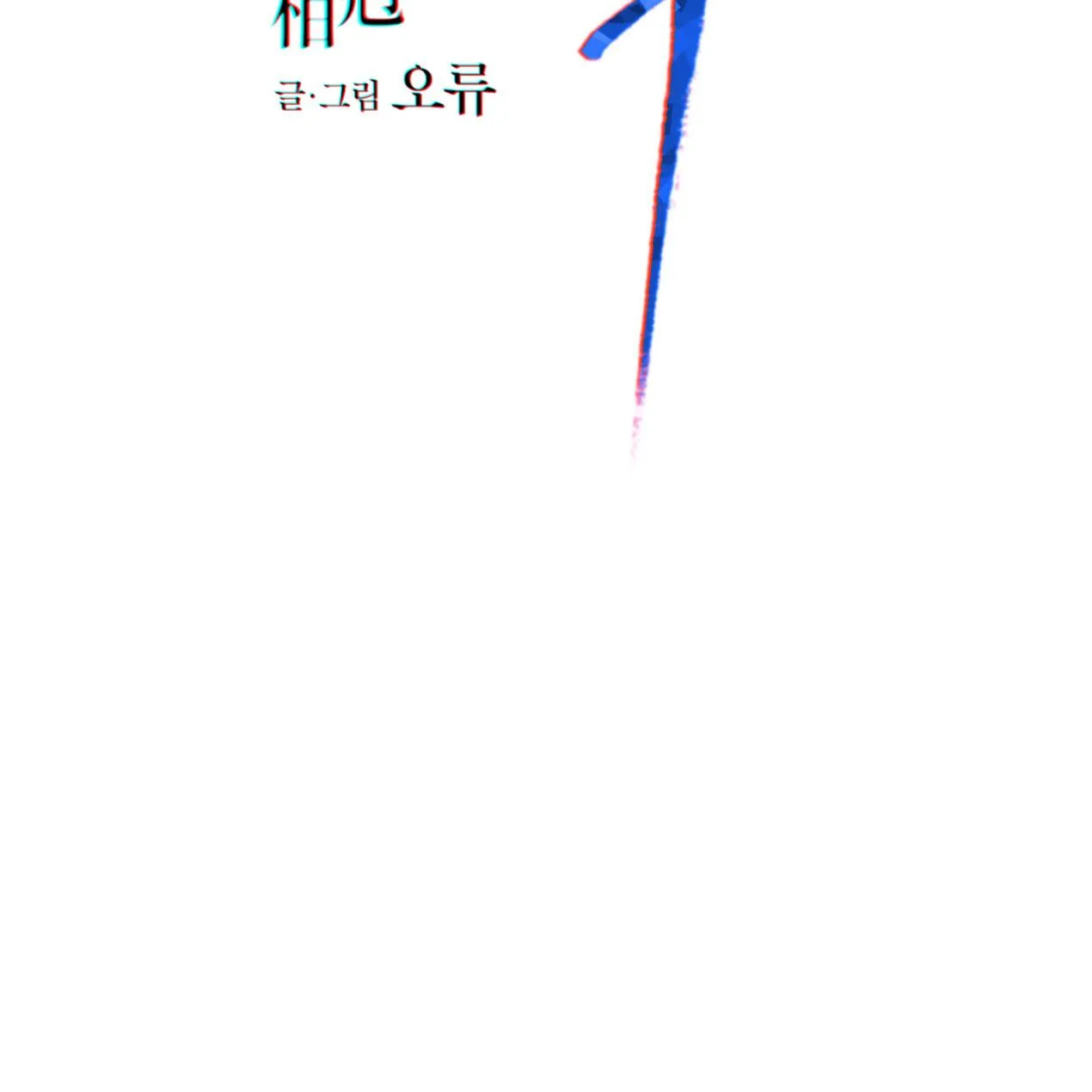 TƯƠNG PHẢN Chapter 25 Trang 76