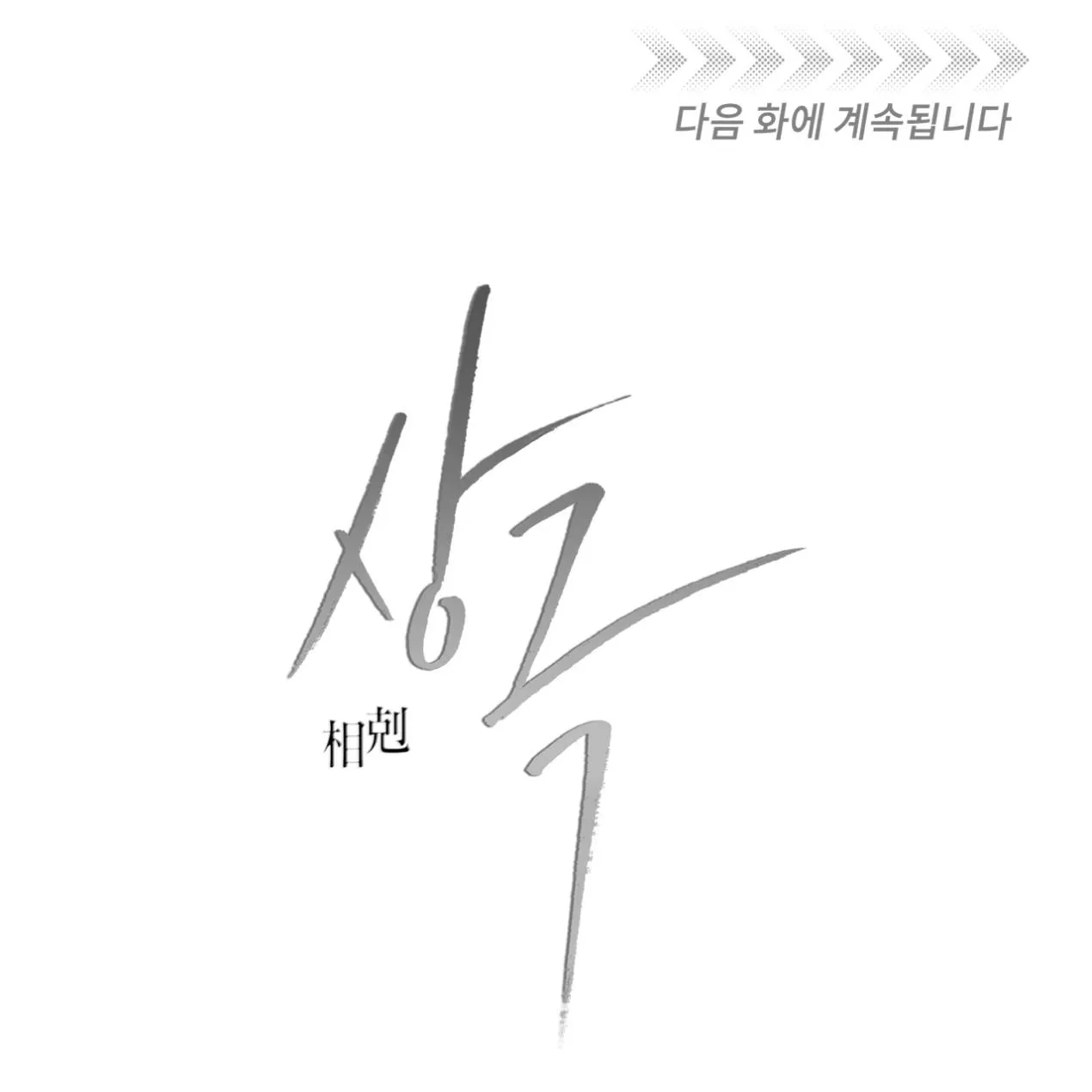 TƯƠNG PHẢN Chapter 25 Trang 137