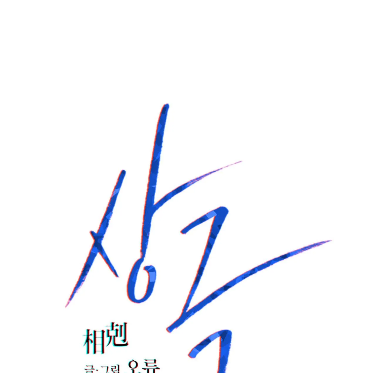 TƯƠNG PHẢN Chapter 26 Trang 4