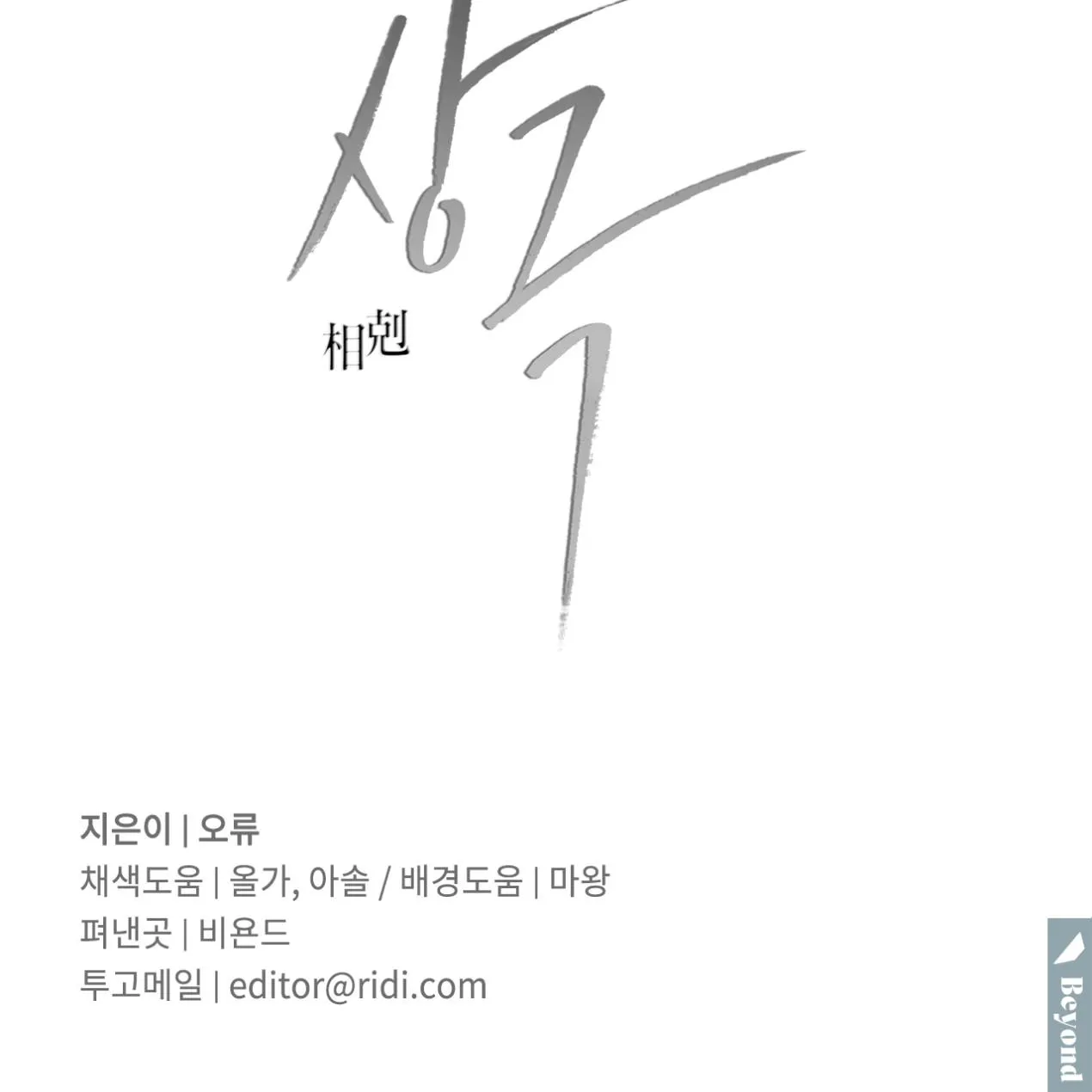 TƯƠNG PHẢN Chapter 26 Trang 144