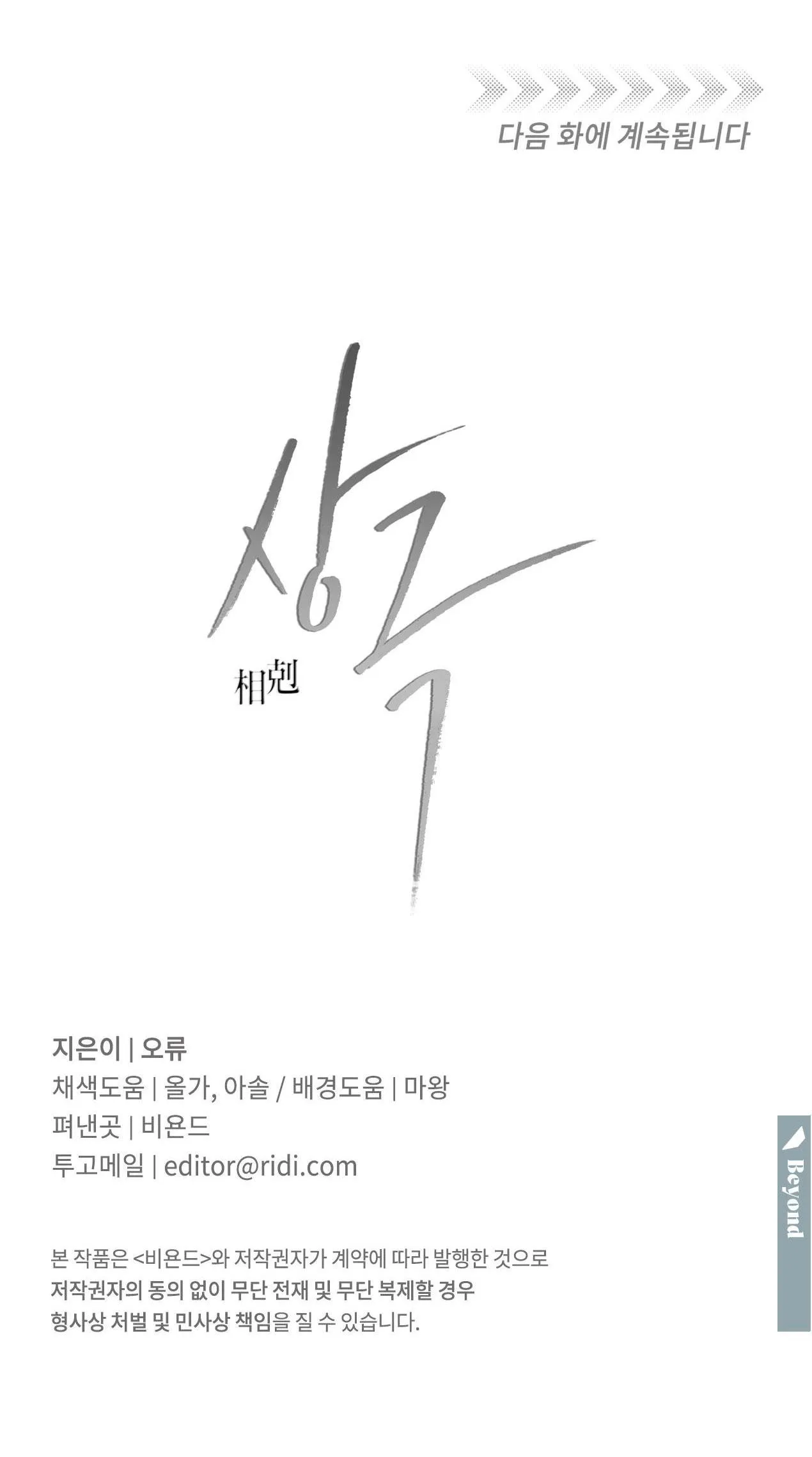 TƯƠNG PHẢN Chapter 28 Trang 70