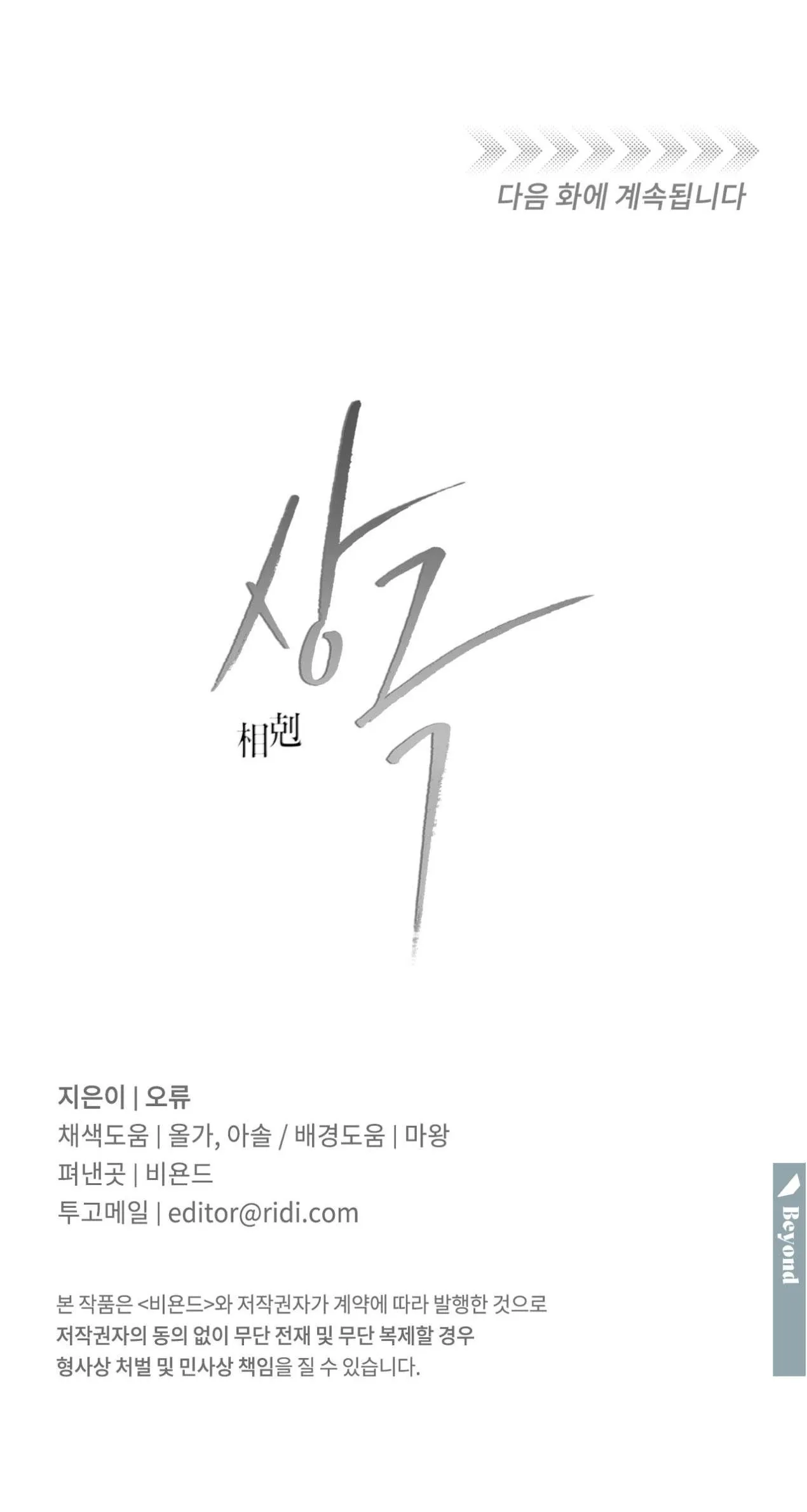 TƯƠNG PHẢN Chapter 31 Trang 83