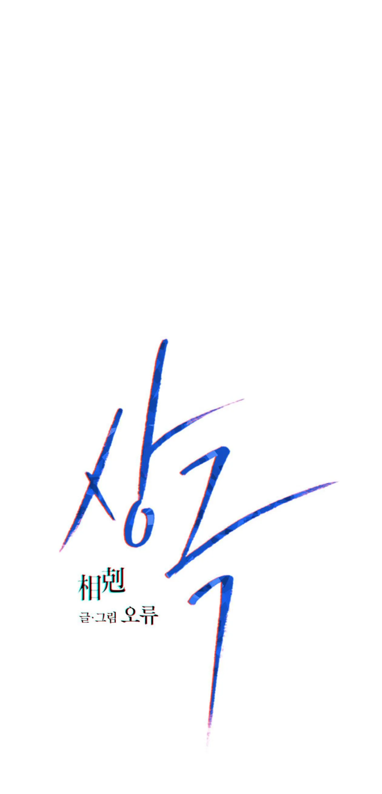 TƯƠNG PHẢN Chapter 32 Trang 7