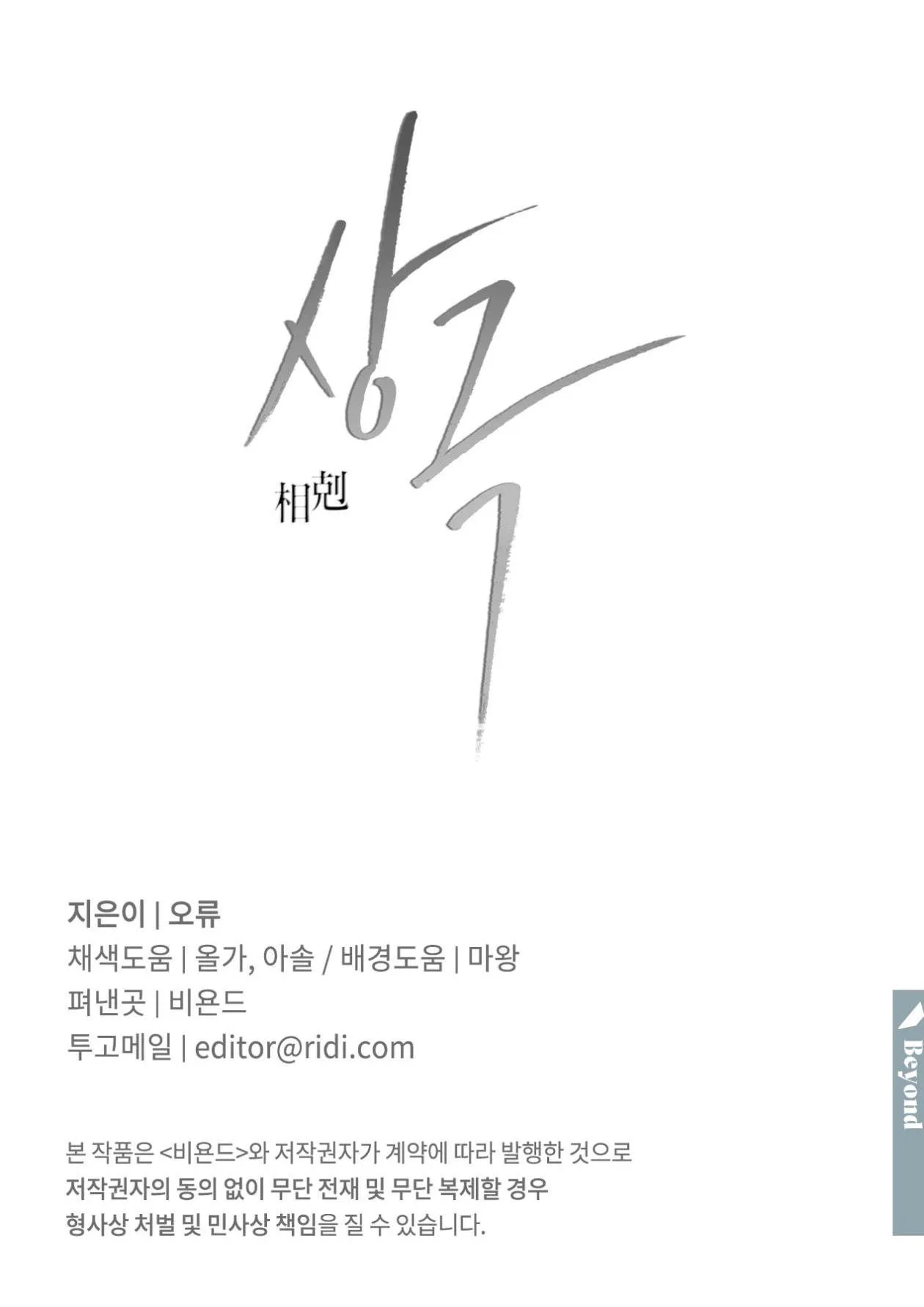 TƯƠNG PHẢN Chapter 32 Trang 87