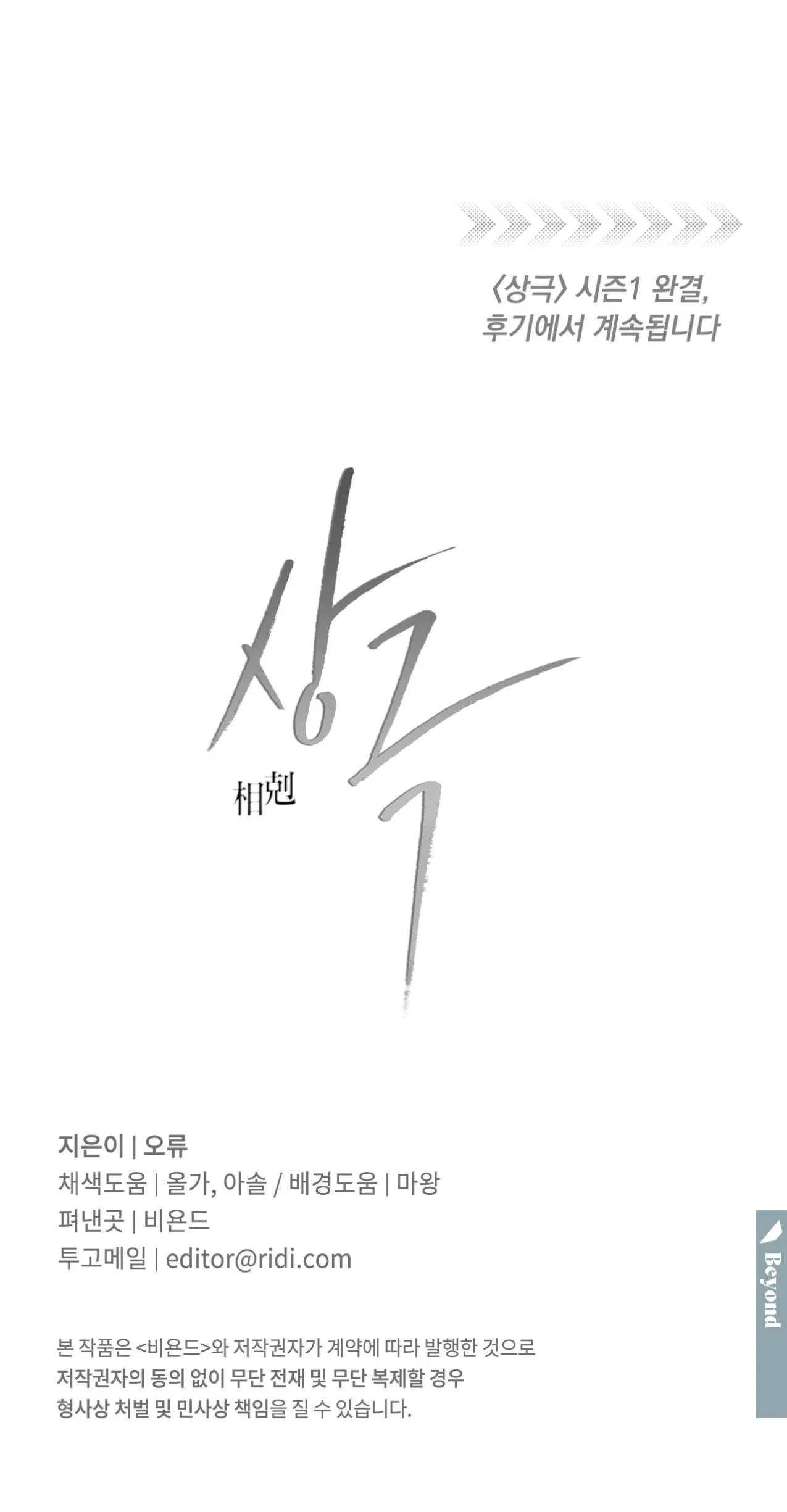 TƯƠNG PHẢN Chapter 33 Trang 72