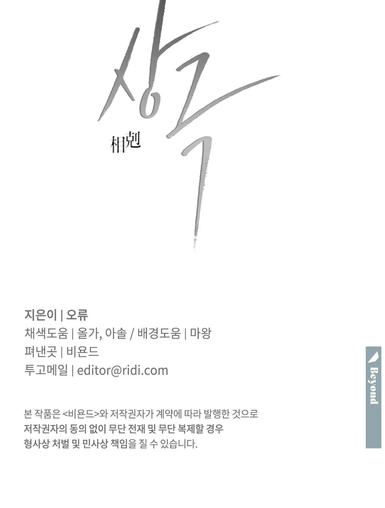 TƯƠNG PHẢN Chapter 35 Trang 90