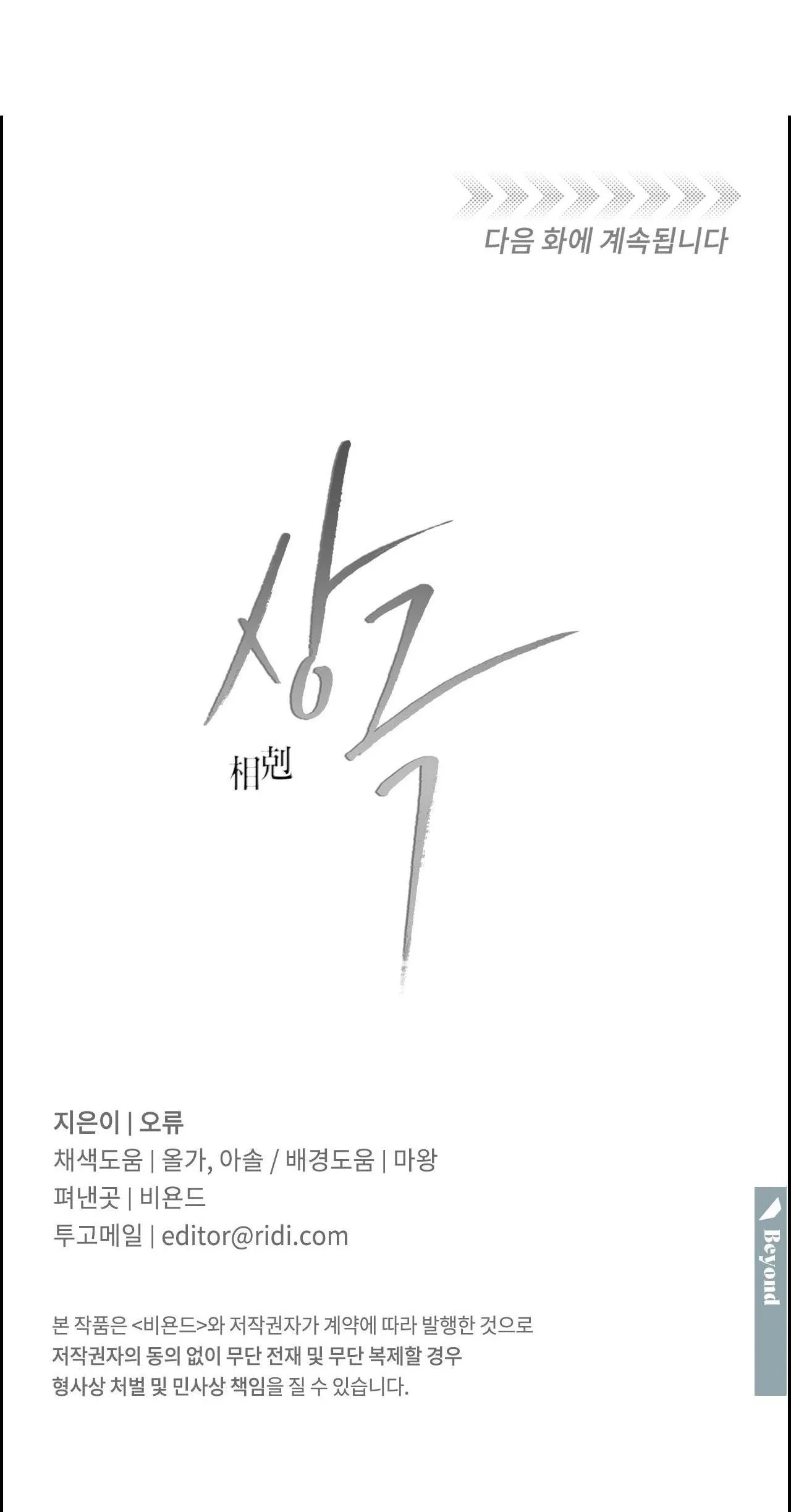 TƯƠNG PHẢN Chapter 41 Trang 88