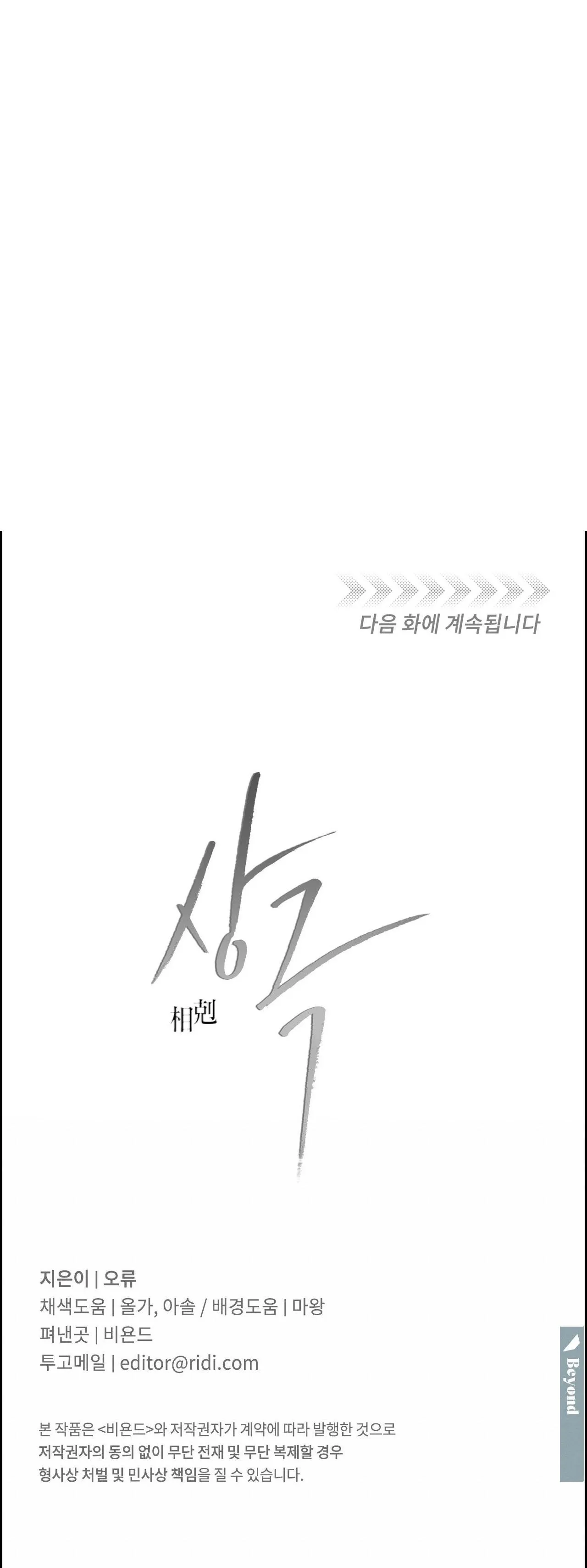 TƯƠNG PHẢN Chapter 42 Trang 40