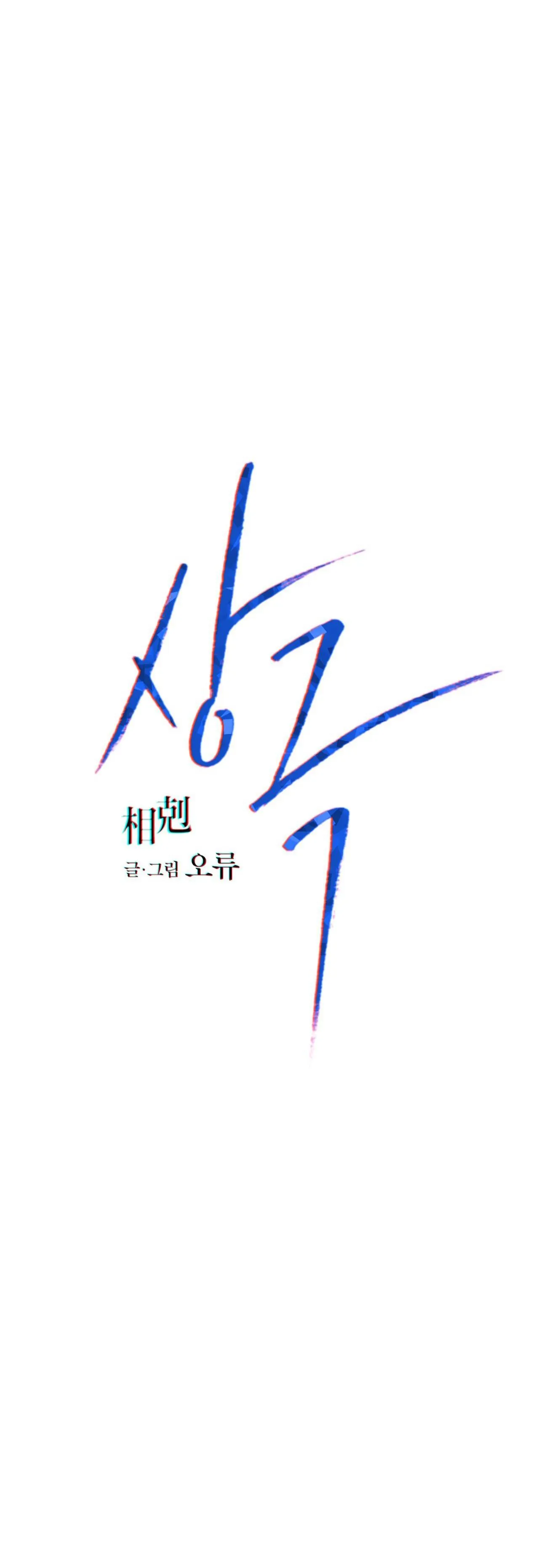 TƯƠNG PHẢN Chapter 43 Trang 4