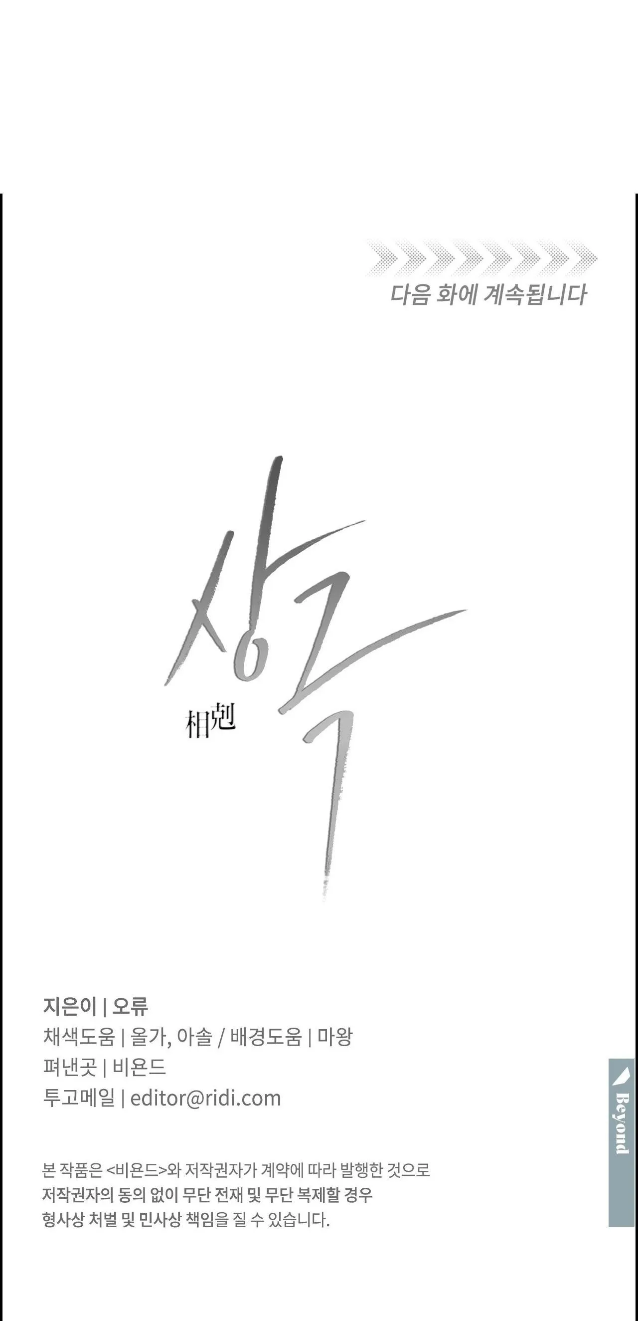 TƯƠNG PHẢN Chapter 48 Trang 95