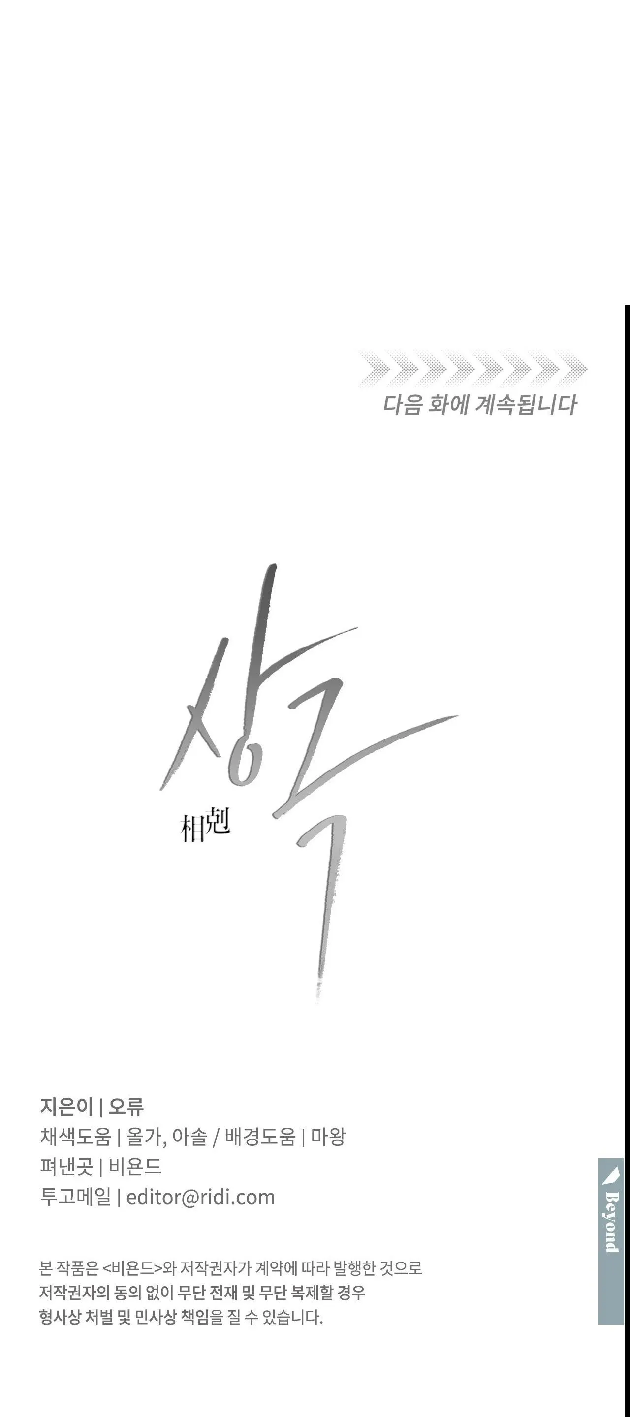 TƯƠNG PHẢN Chapter 50 Trang 67