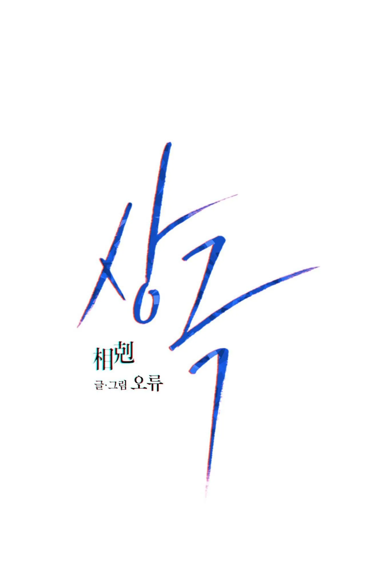 TƯƠNG PHẢN Chapter 52 Trang 3