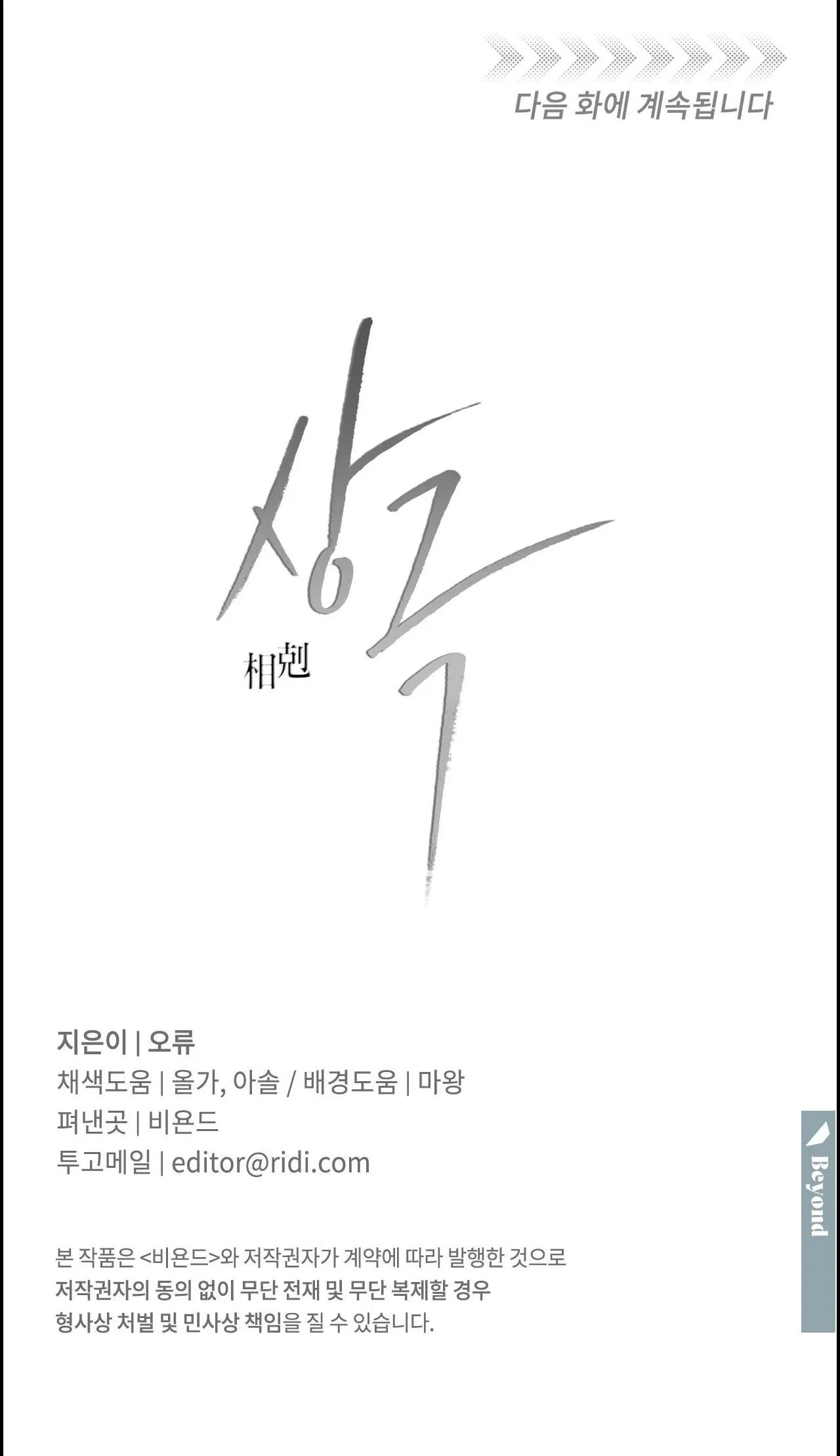 TƯƠNG PHẢN Chapter 52 Trang 76