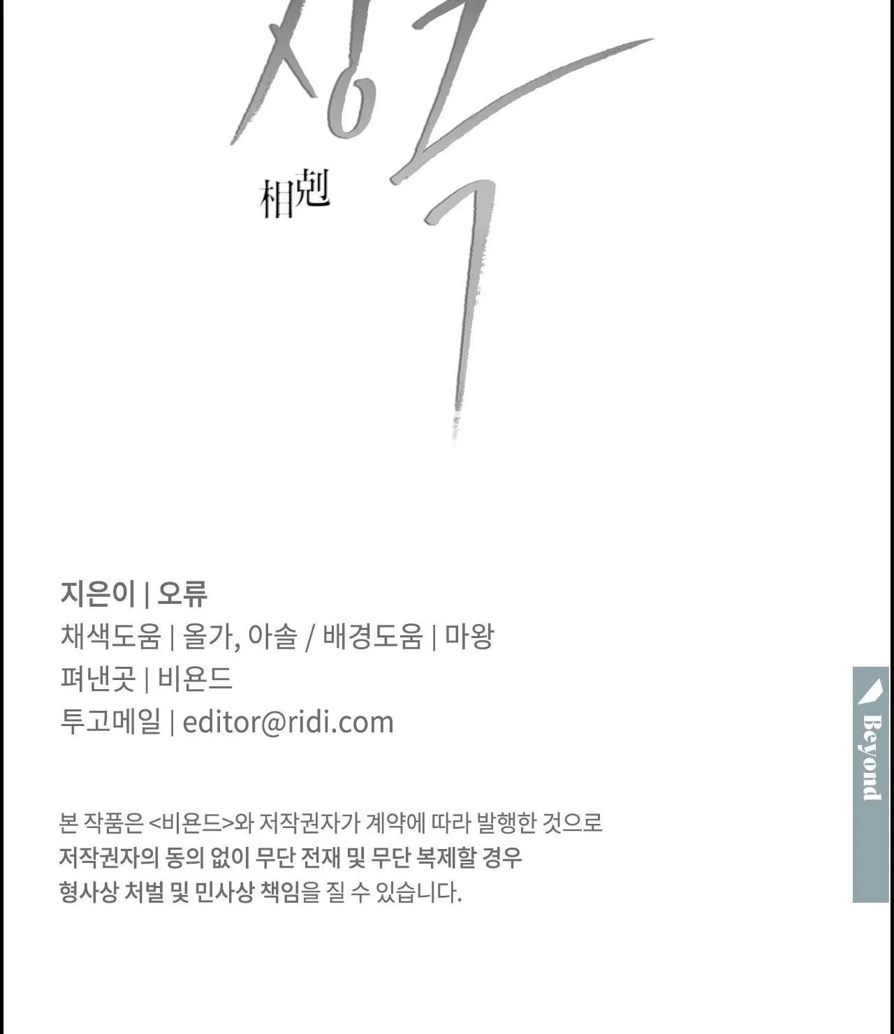 TƯƠNG PHẢN Chapter 53 Trang 45