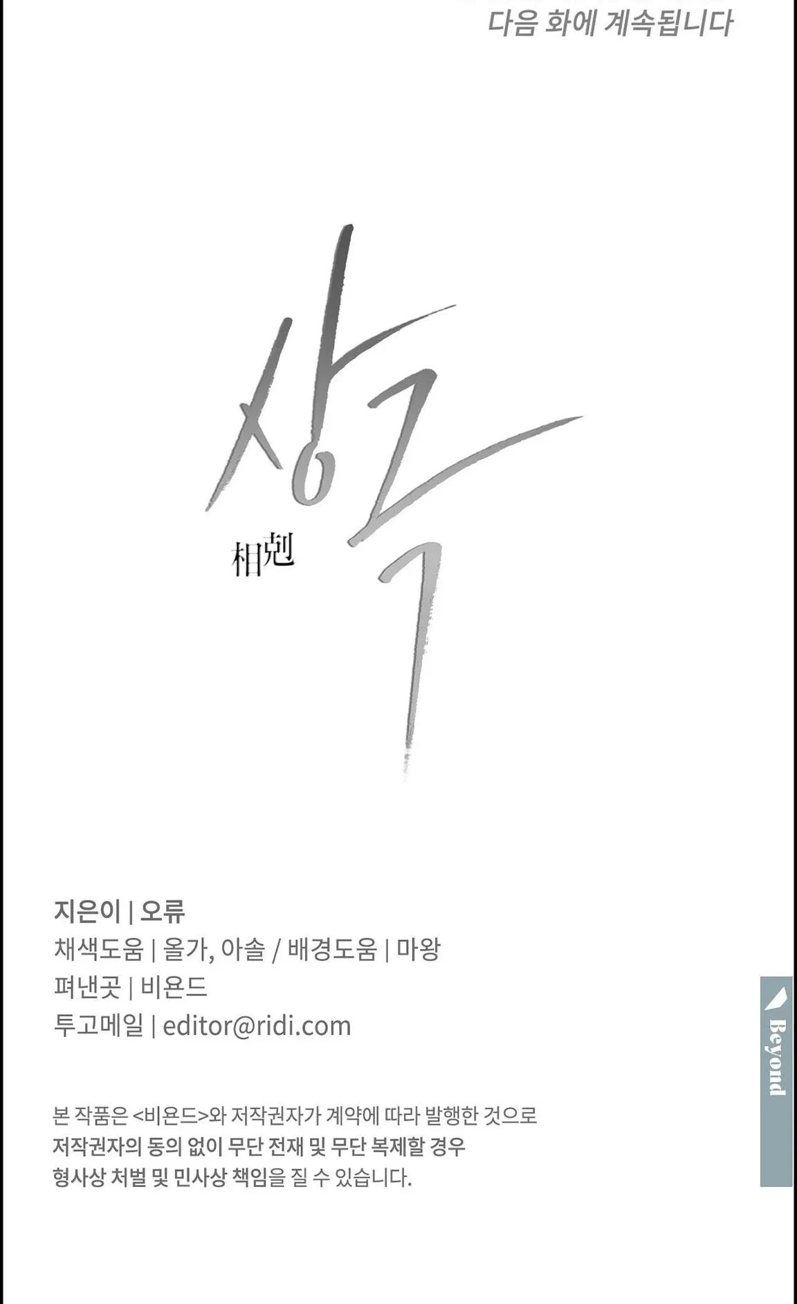 TƯƠNG PHẢN Chapter 54 Trang 45