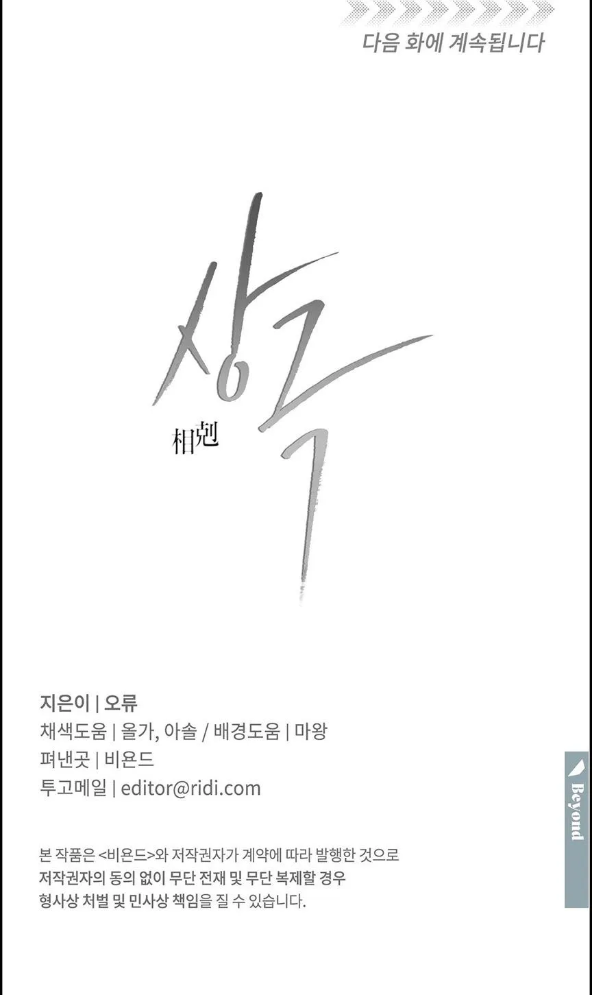 TƯƠNG PHẢN Chapter 56 Trang 88