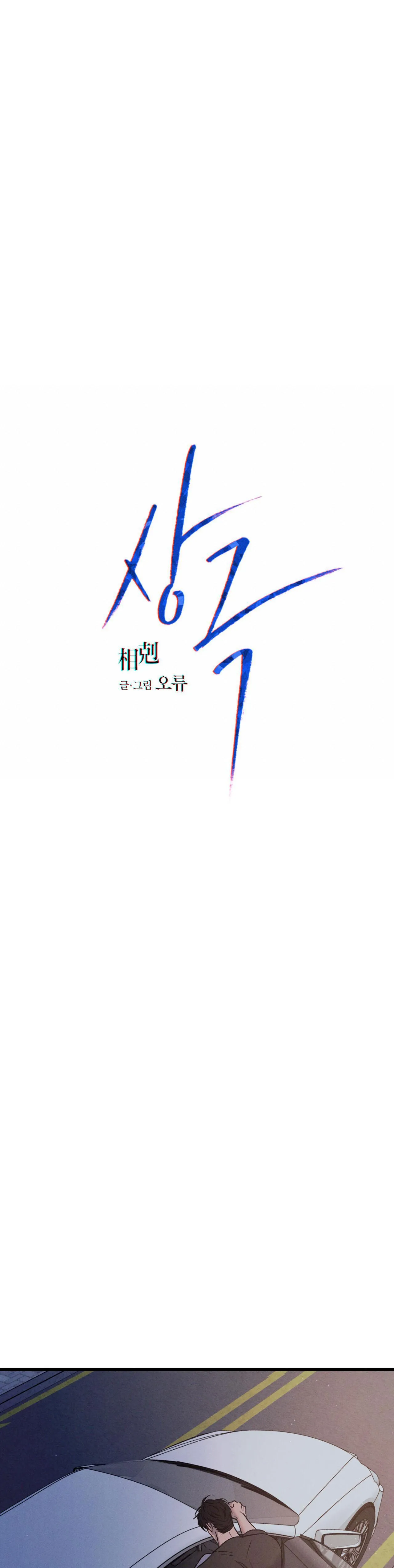 TƯƠNG PHẢN Chapter 60 Trang 11