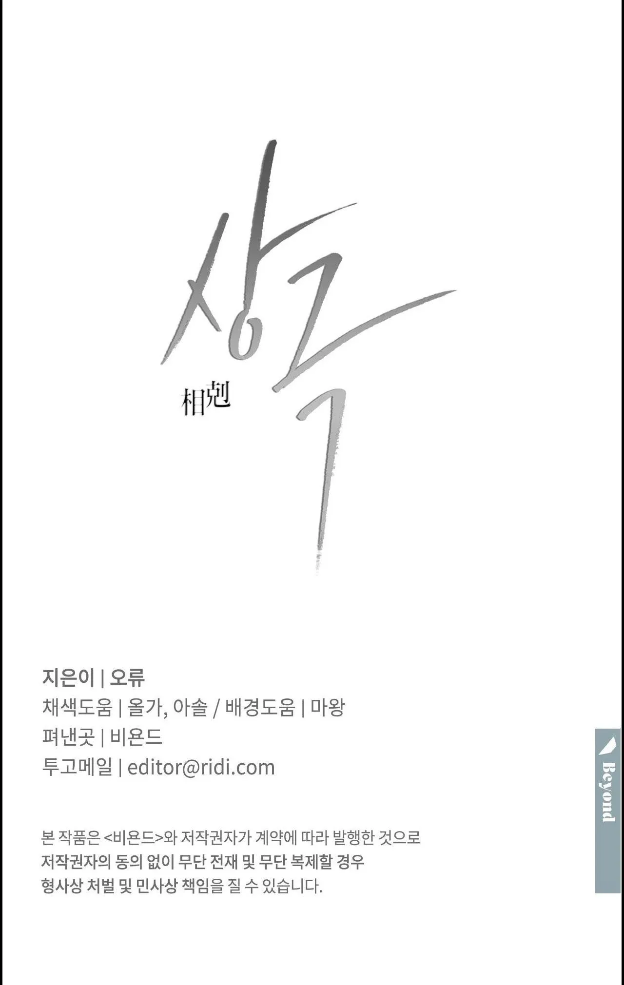 TƯƠNG PHẢN Chapter 61 Trang 41