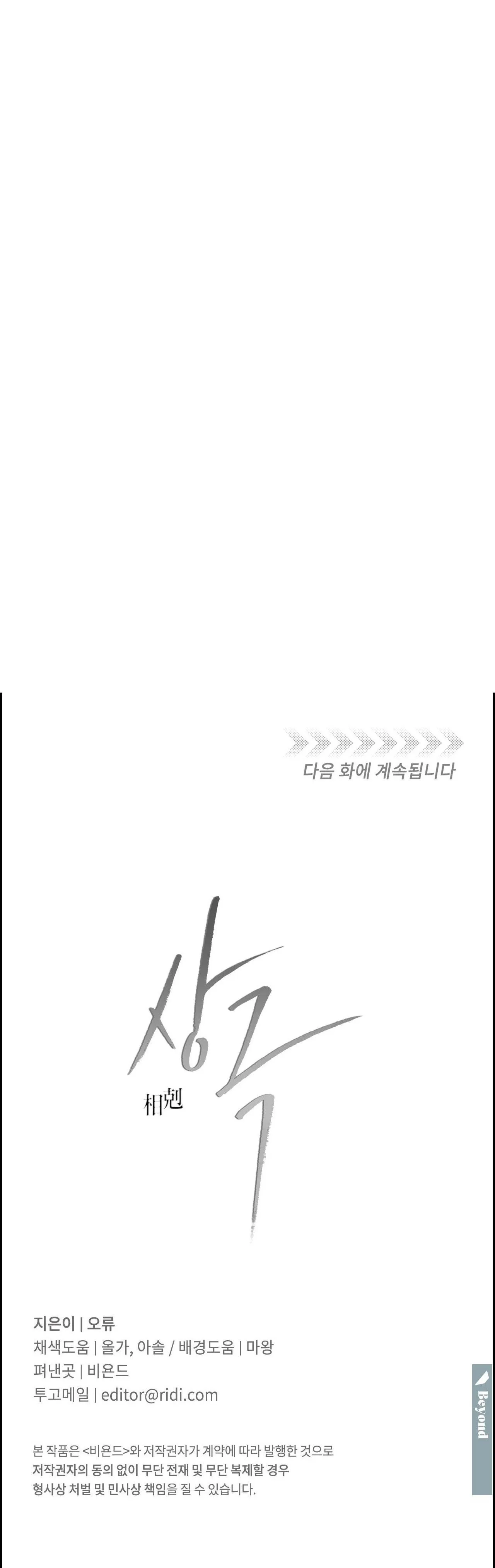 TƯƠNG PHẢN Chapter 62 Trang 41