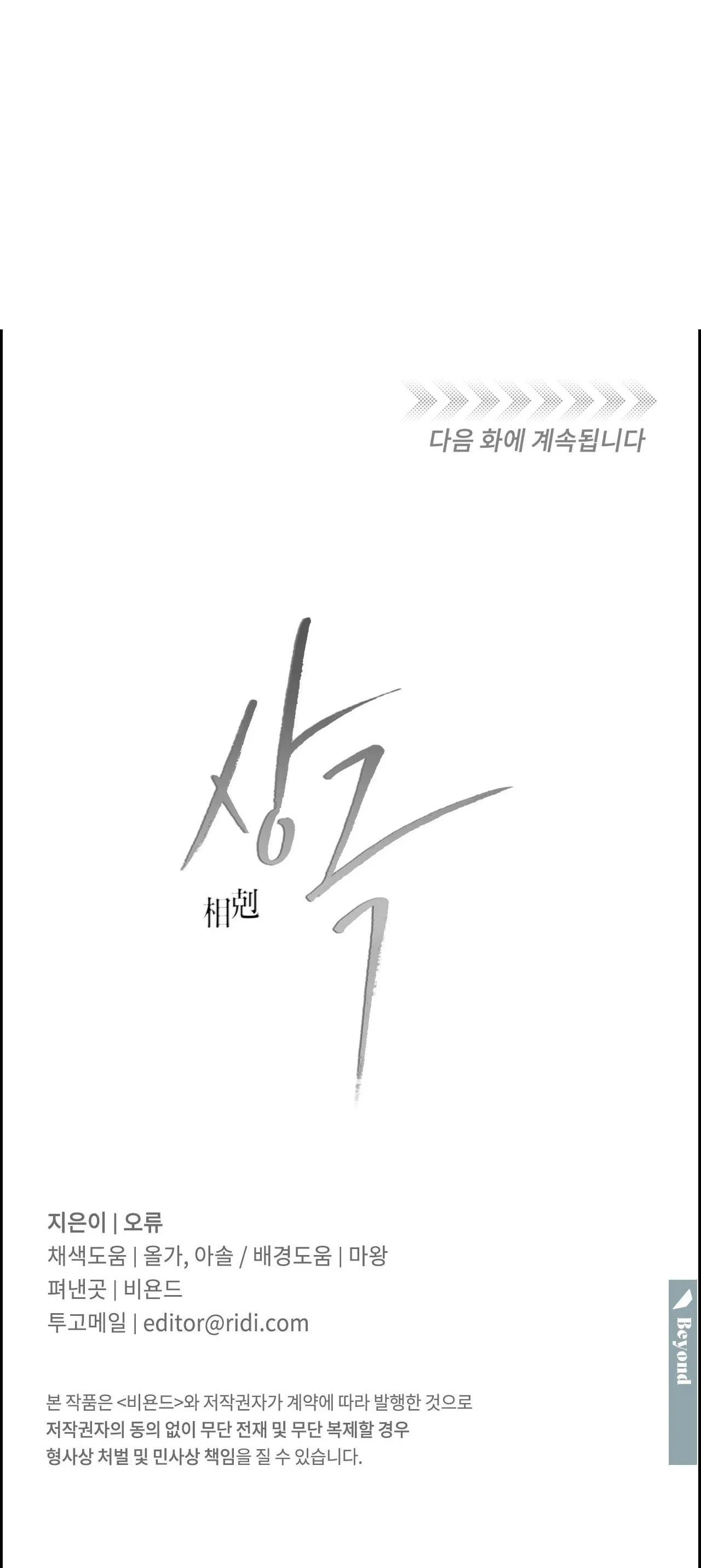 TƯƠNG PHẢN Chapter 63 Trang 46