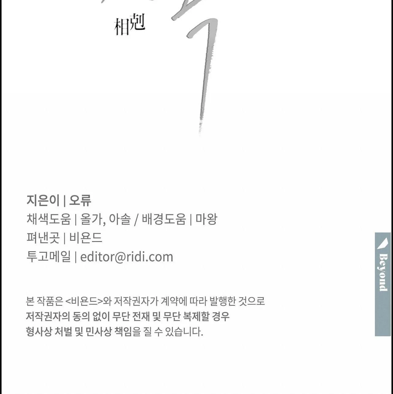 TƯƠNG PHẢN Chapter 65 Trang 36