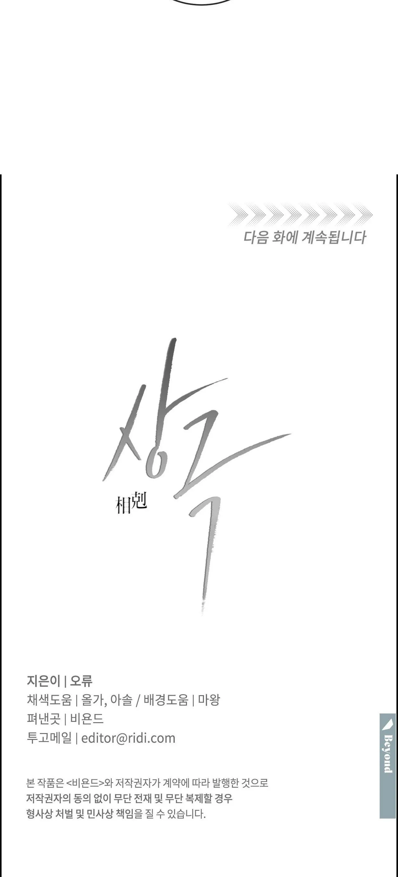 TƯƠNG PHẢN Chapter 69 Trang 46