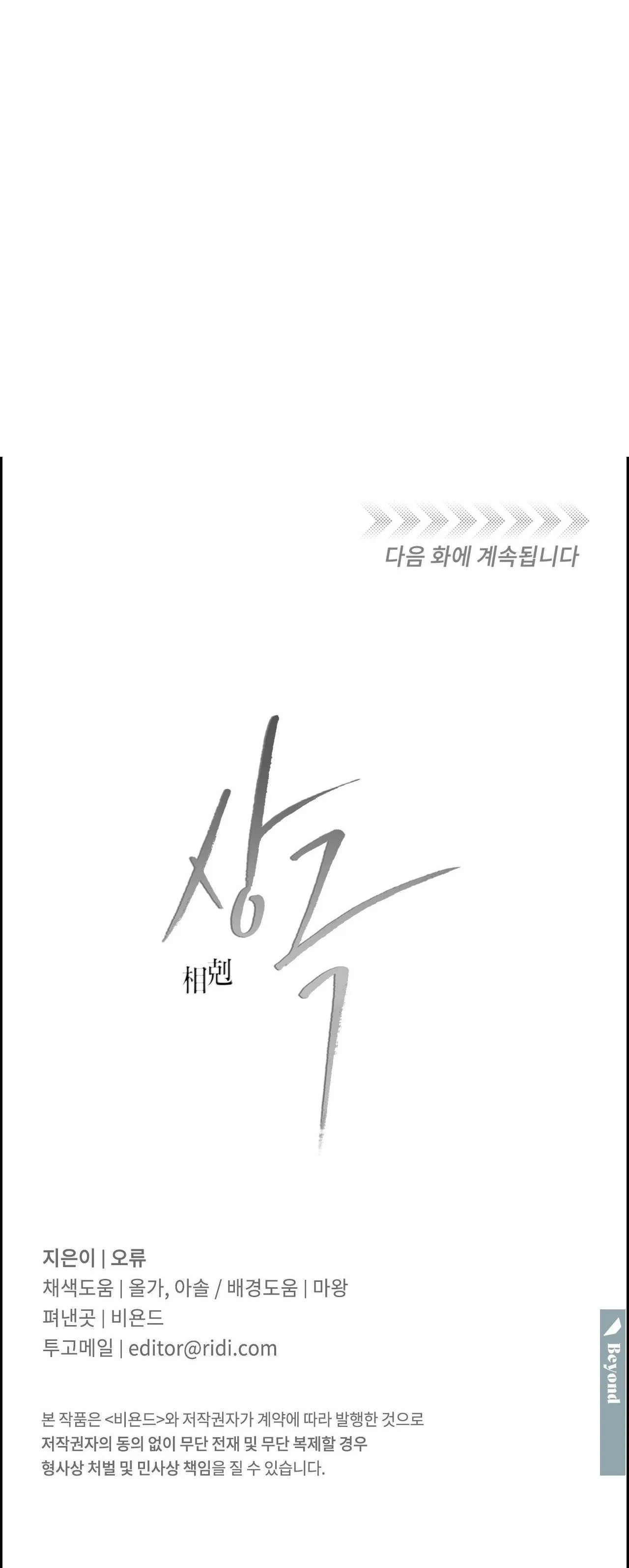 TƯƠNG PHẢN Chapter 70 Trang 74