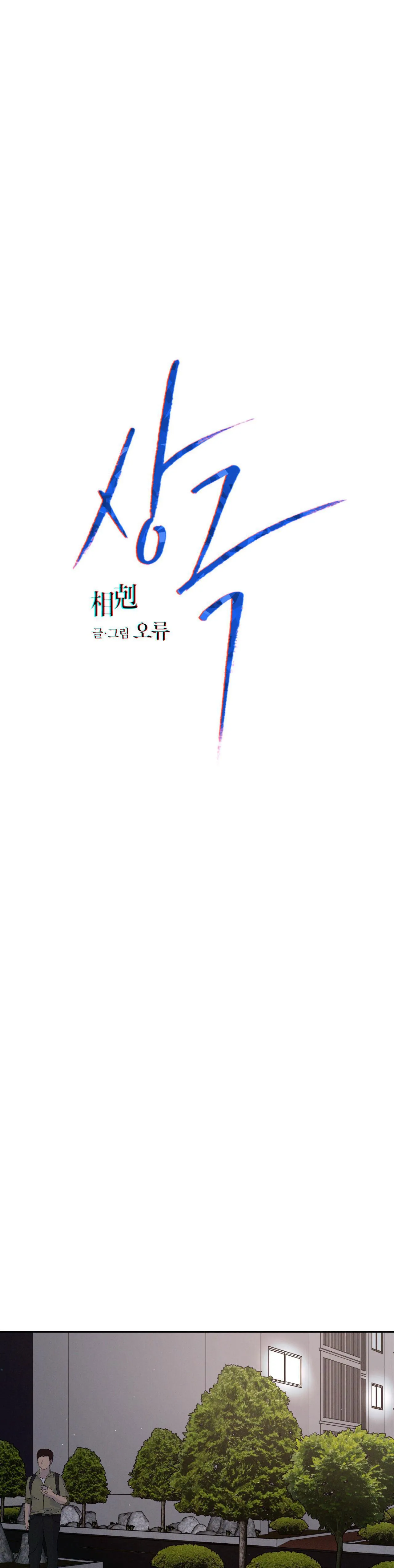 TƯƠNG PHẢN Chapter 72 Trang 14