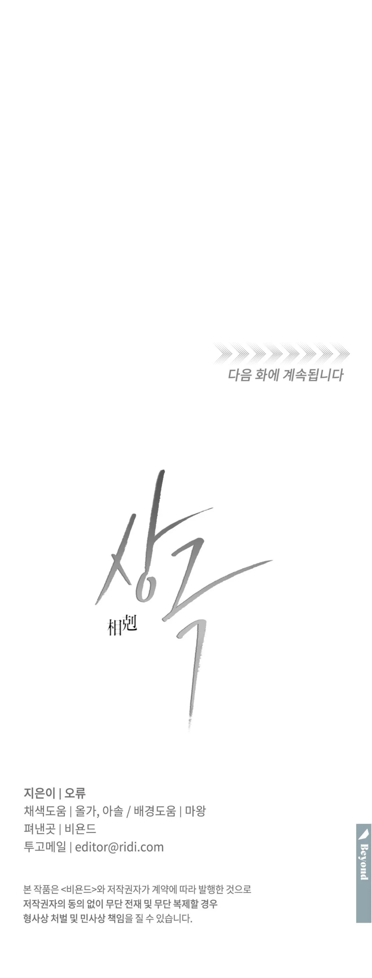 TƯƠNG PHẢN Chapter 72 Trang 37