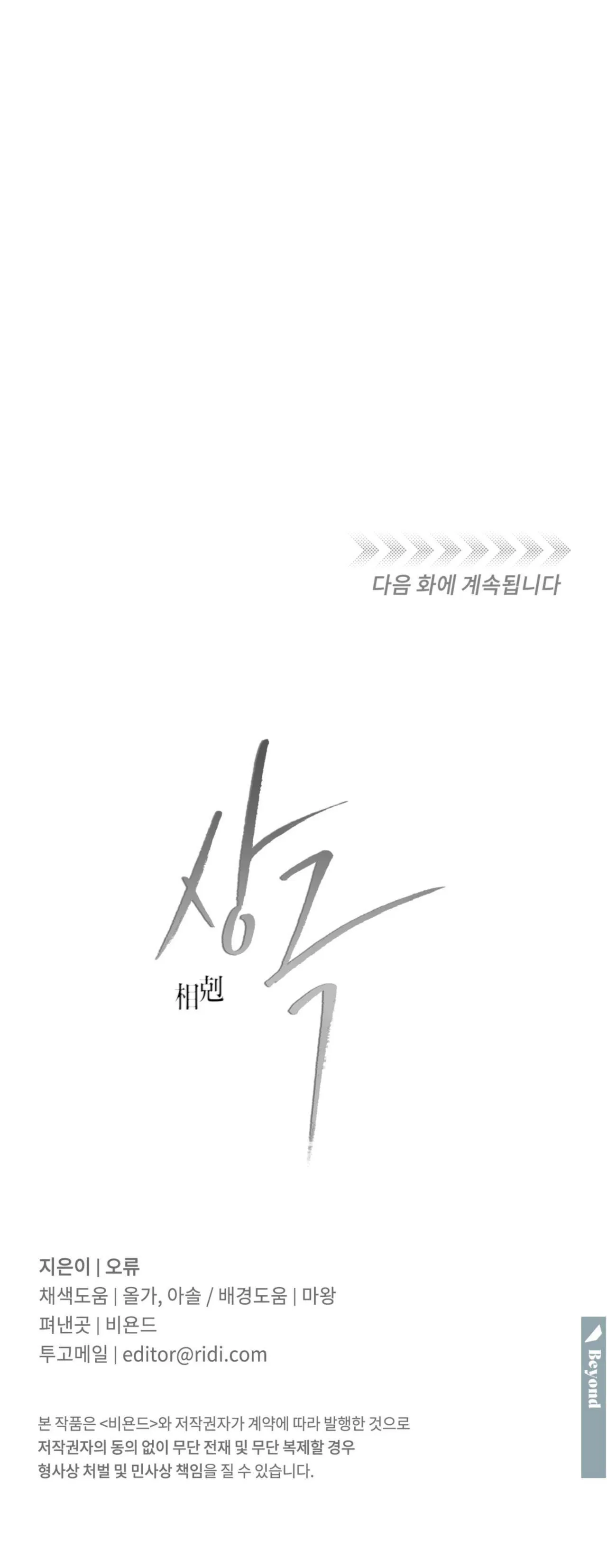 TƯƠNG PHẢN Chapter 73 Trang 41