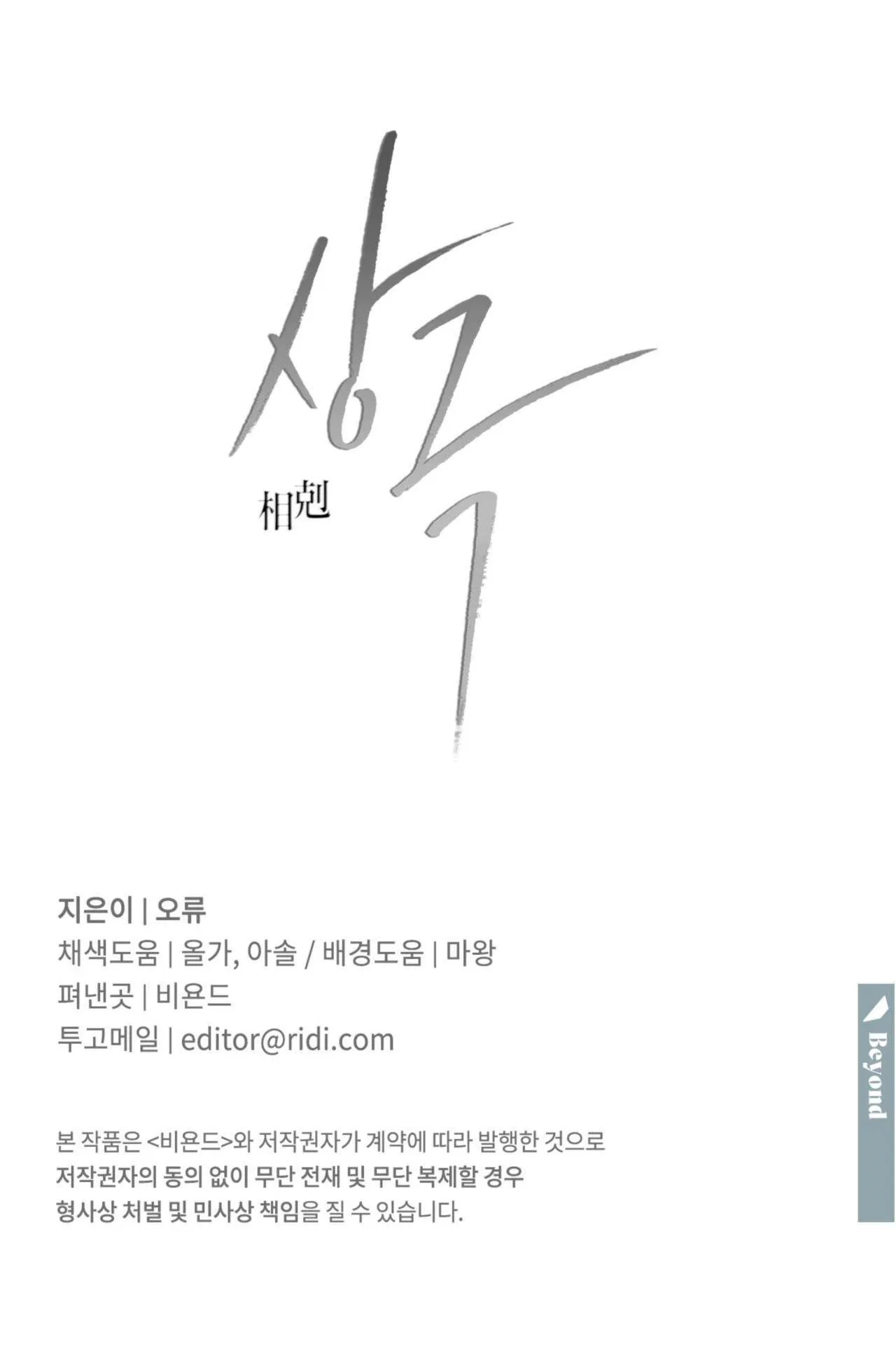 TƯƠNG PHẢN Chapter 74 Trang 41