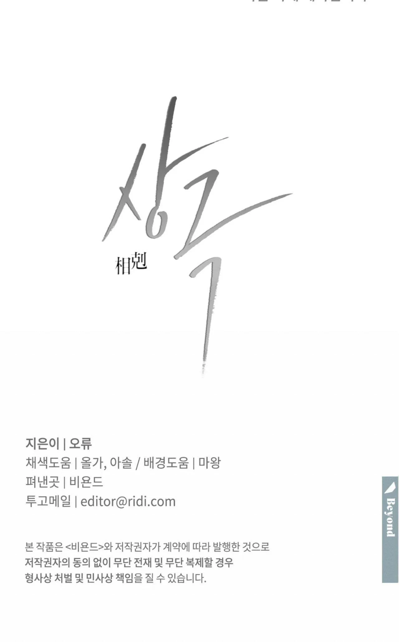 TƯƠNG PHẢN Chapter 75 Trang 51