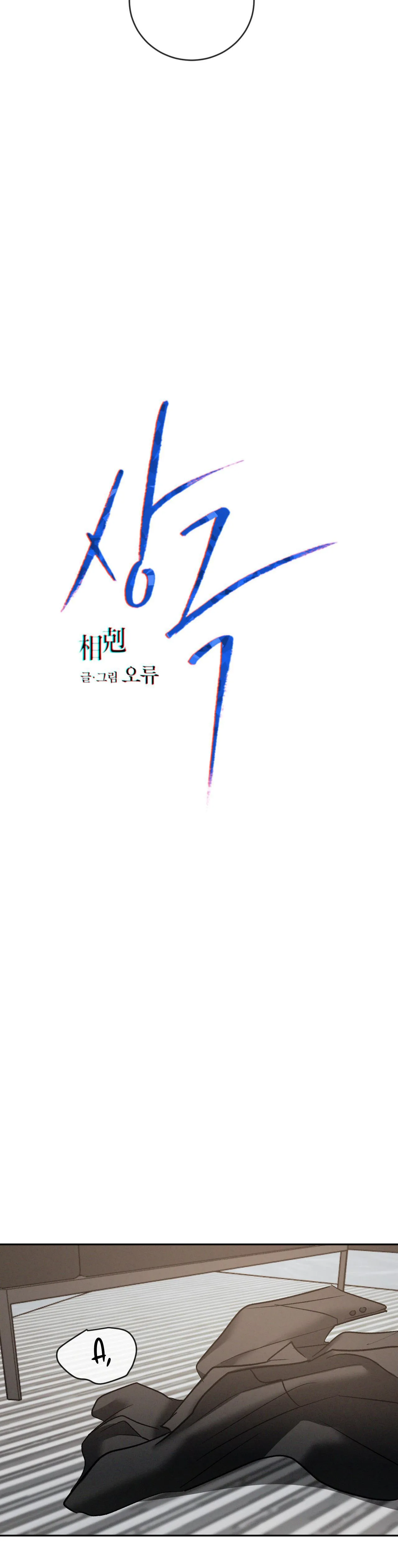 TƯƠNG PHẢN Chapter 78 Trang 7