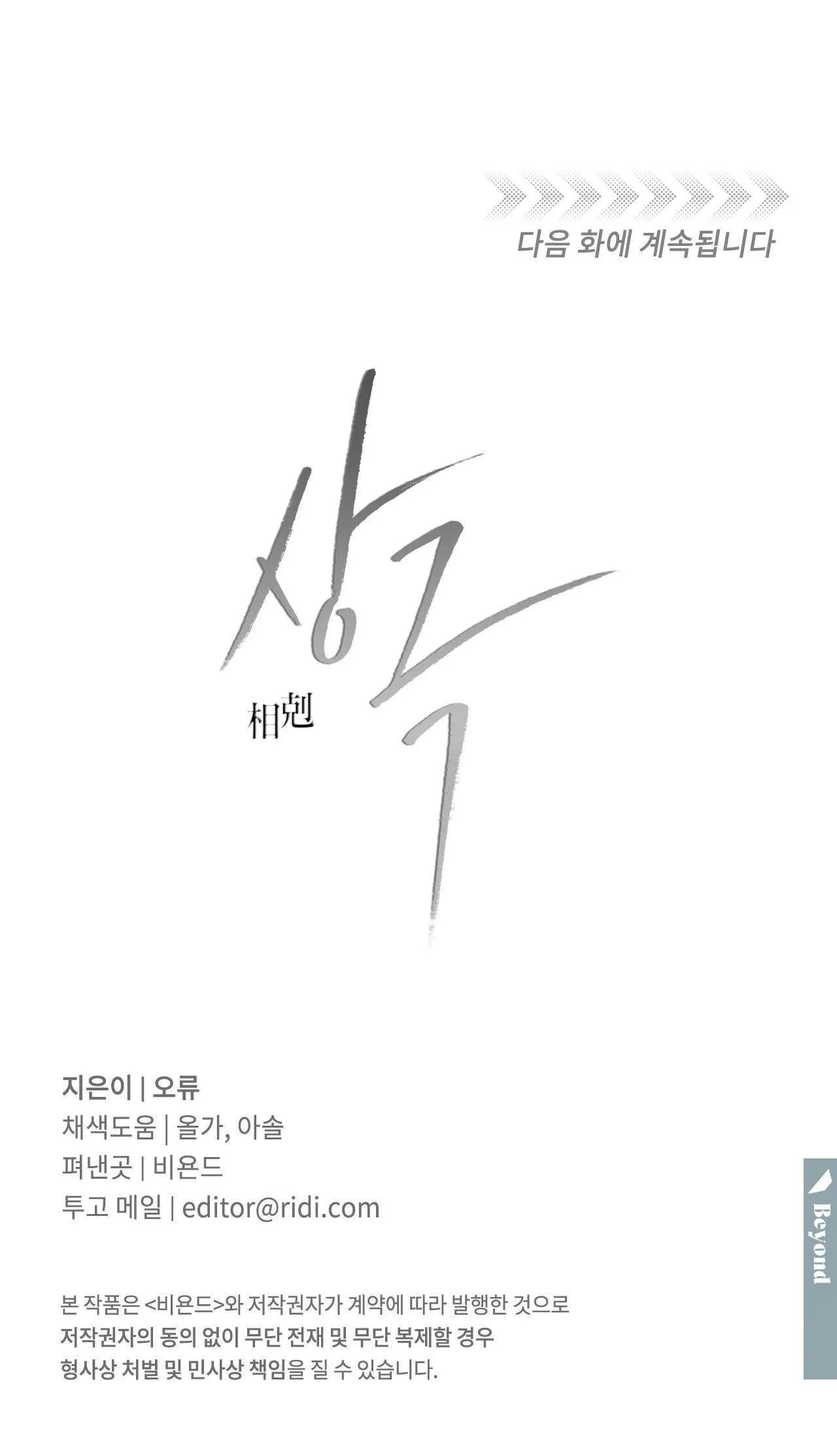 TƯƠNG PHẢN Chapter 79 Trang 88