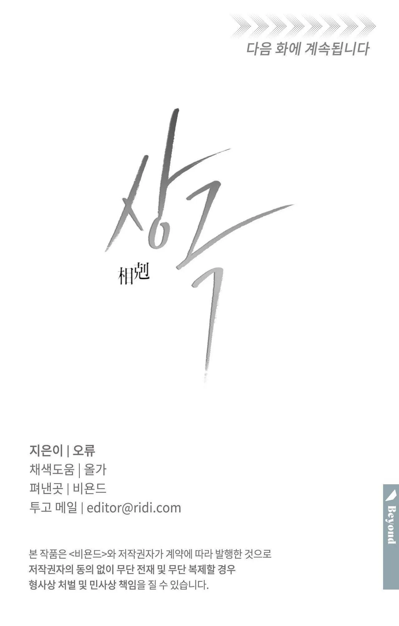 TƯƠNG PHẢN Chapter 81 Trang 89