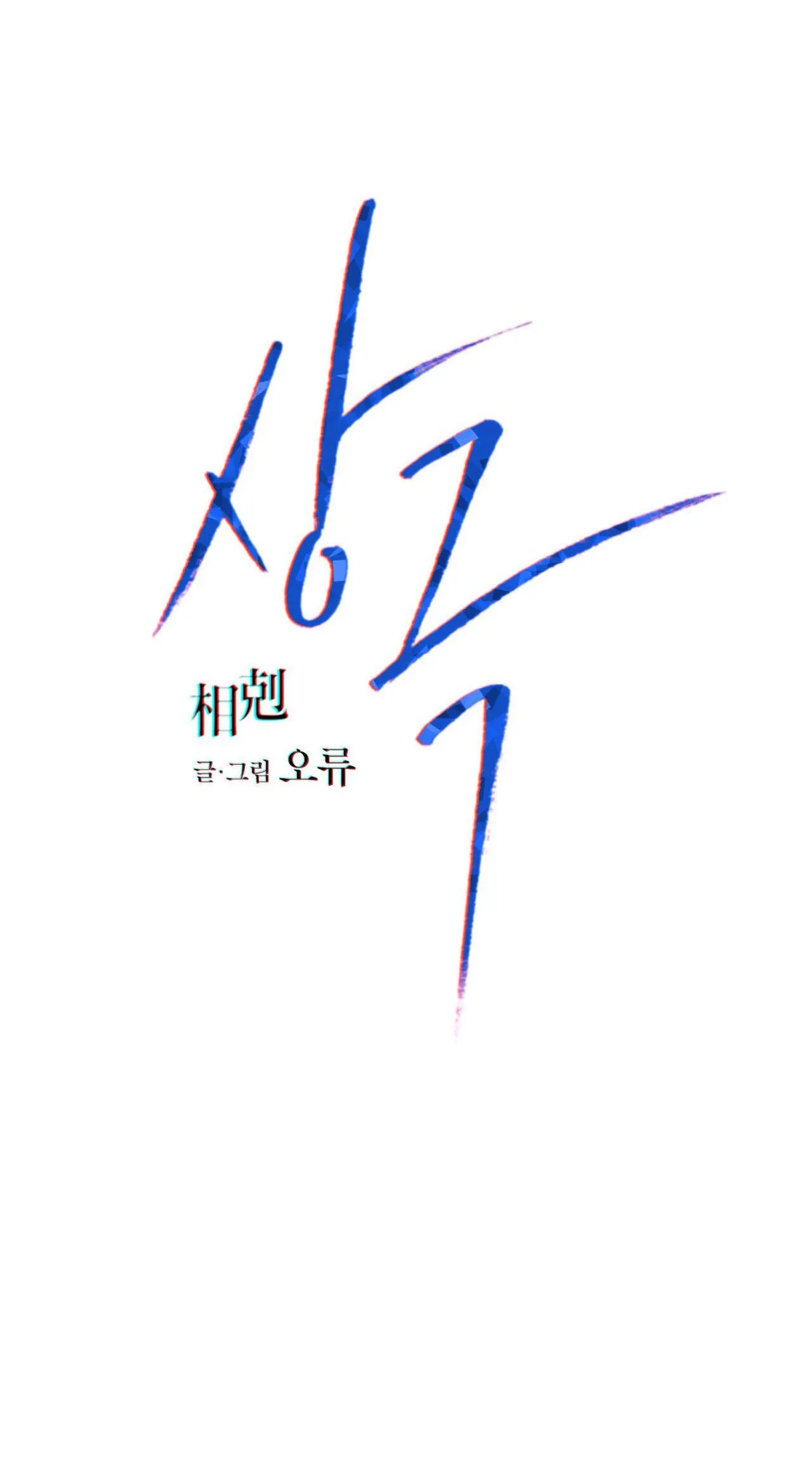 TƯƠNG PHẢN Chapter 84 Trang 12