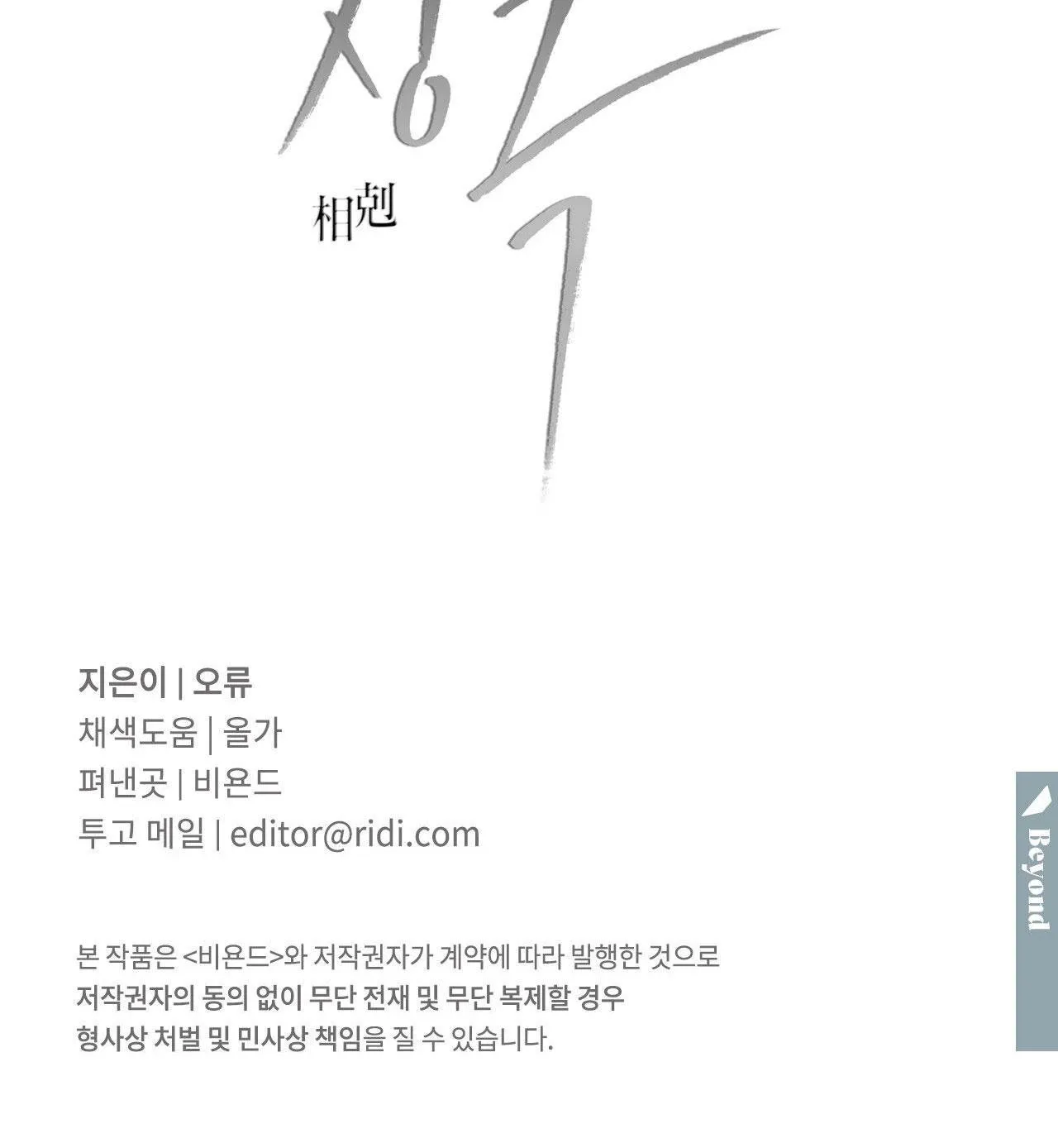 TƯƠNG PHẢN Chapter 84 Trang 89