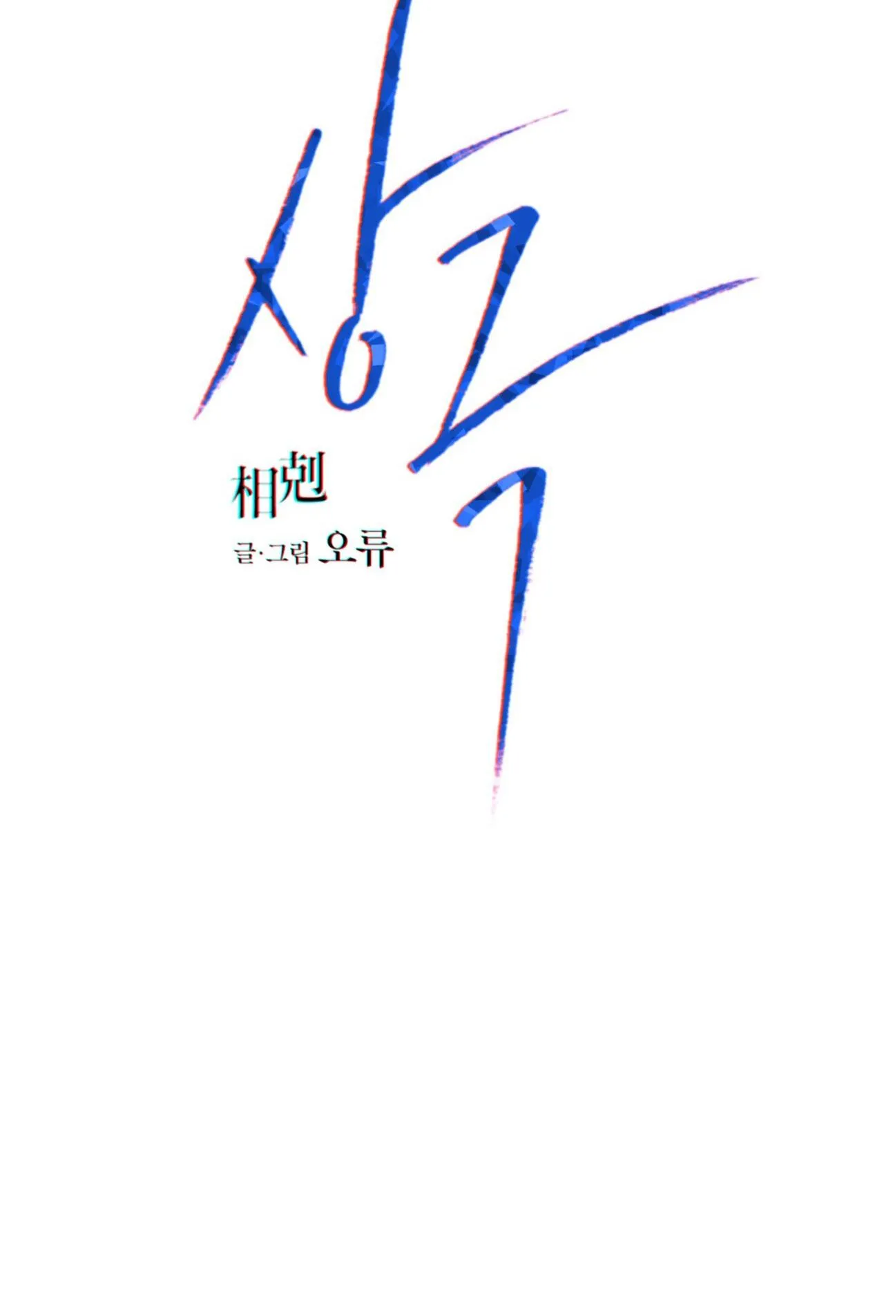 TƯƠNG PHẢN Chapter 85 Trang 9