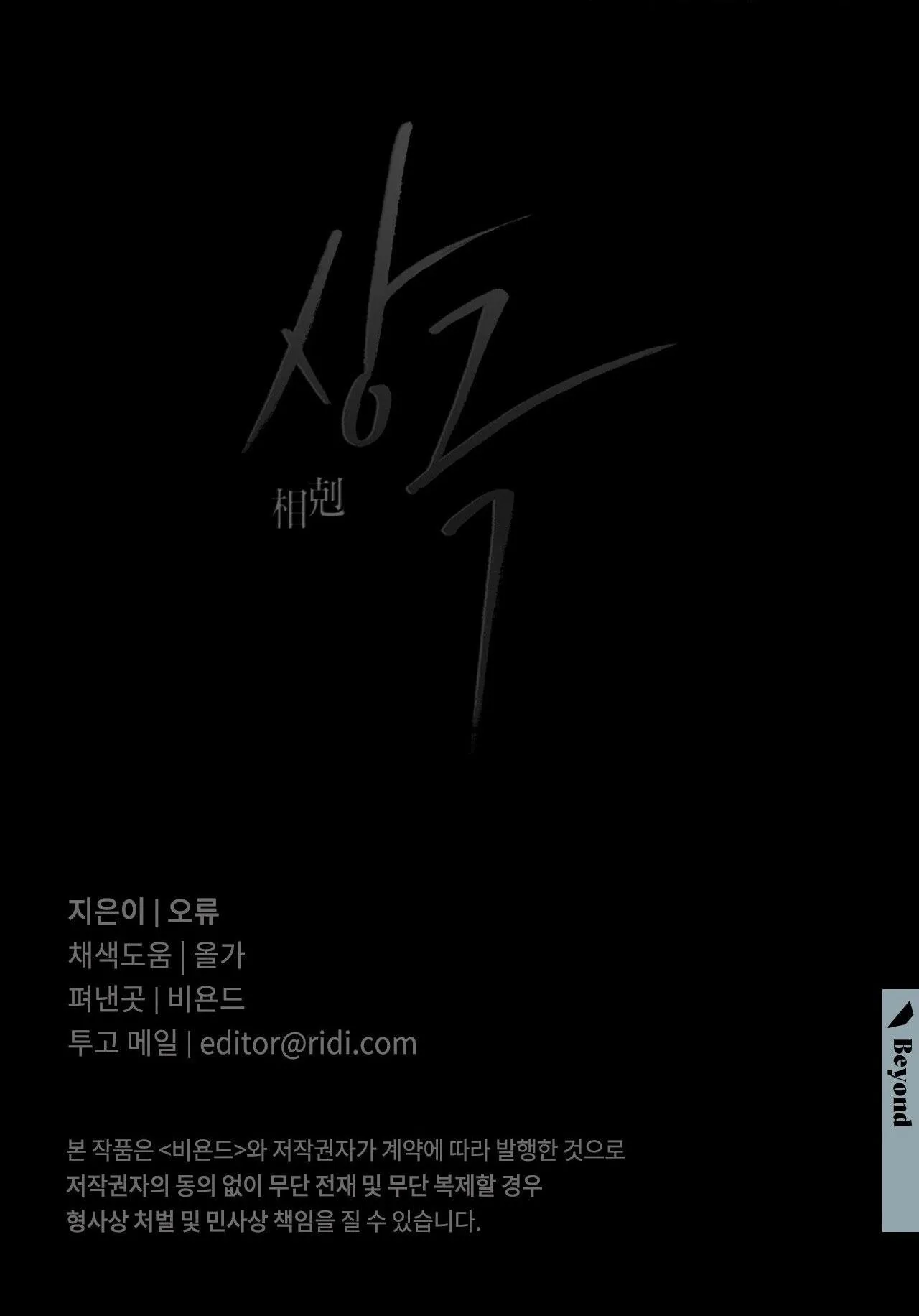 TƯƠNG PHẢN Chapter 86 Trang 100