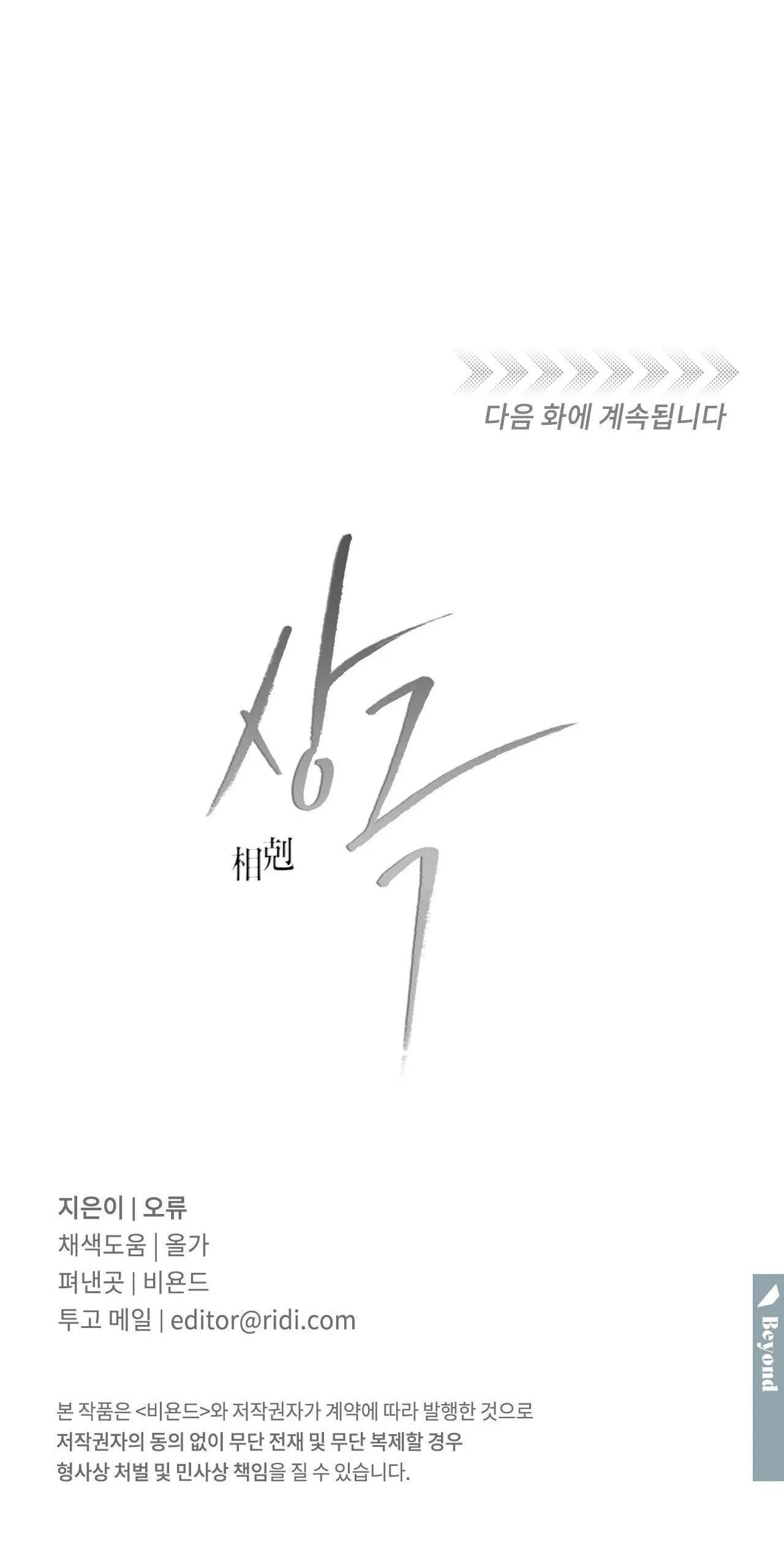 TƯƠNG PHẢN Chapter 88 Trang 67