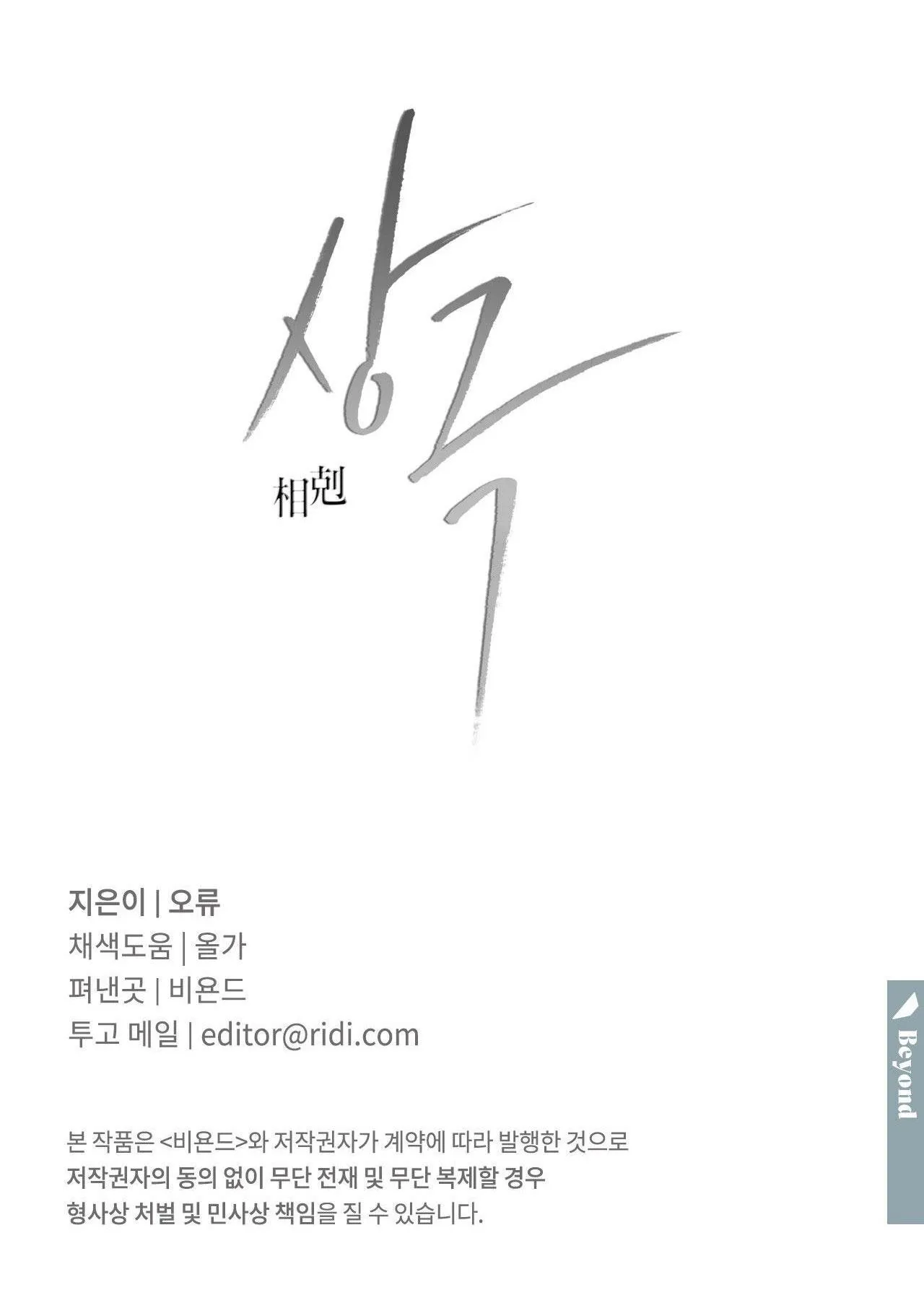 TƯƠNG PHẢN Chapter 89 Trang 83