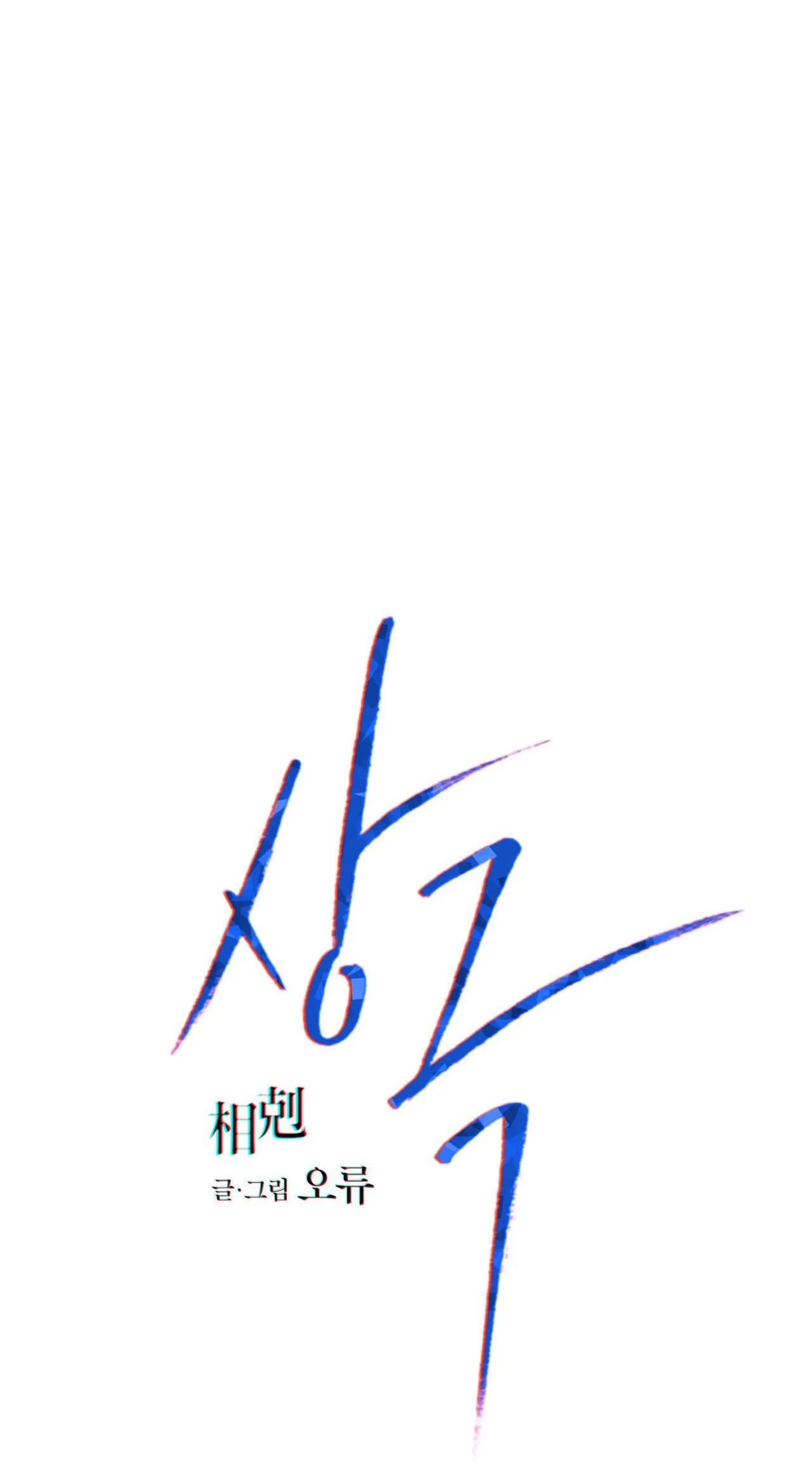 TƯƠNG PHẢN Chapter 90 Trang 17