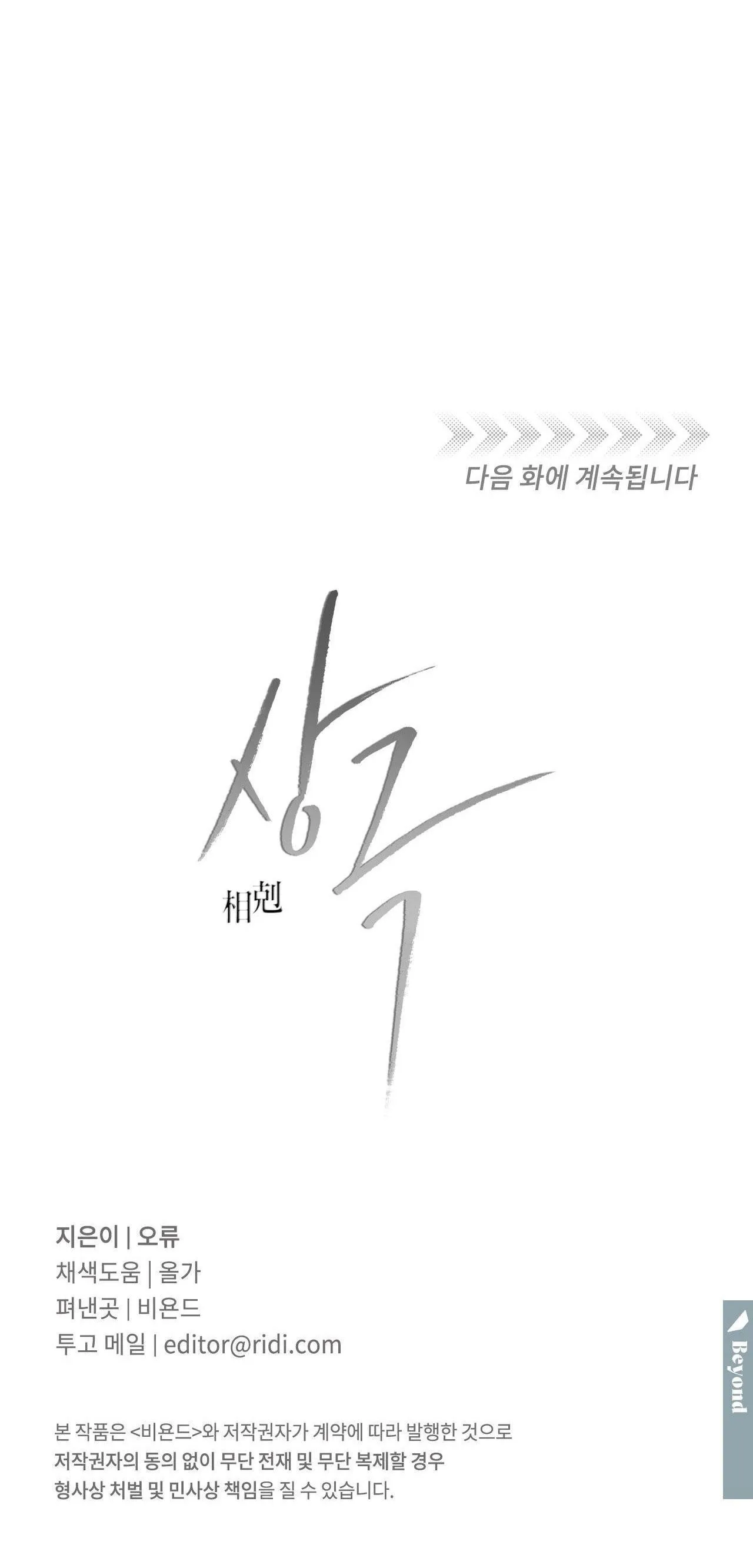 TƯƠNG PHẢN Chapter 91 Trang 78