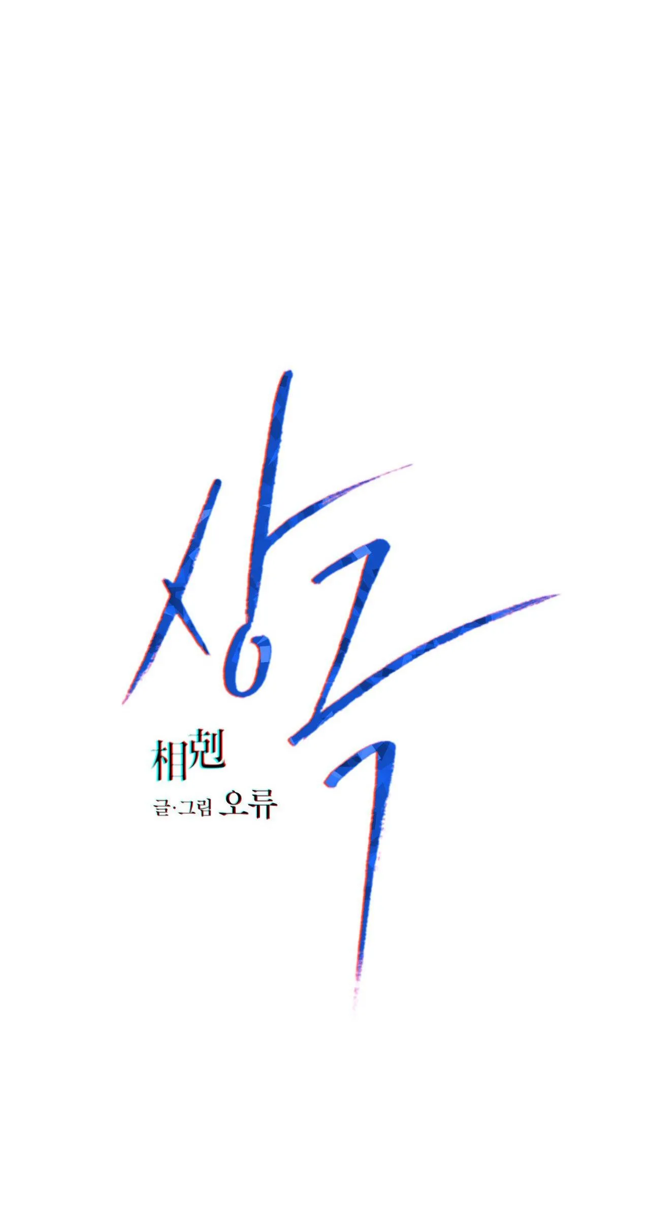 TƯƠNG PHẢN Chapter 93 Trang 17