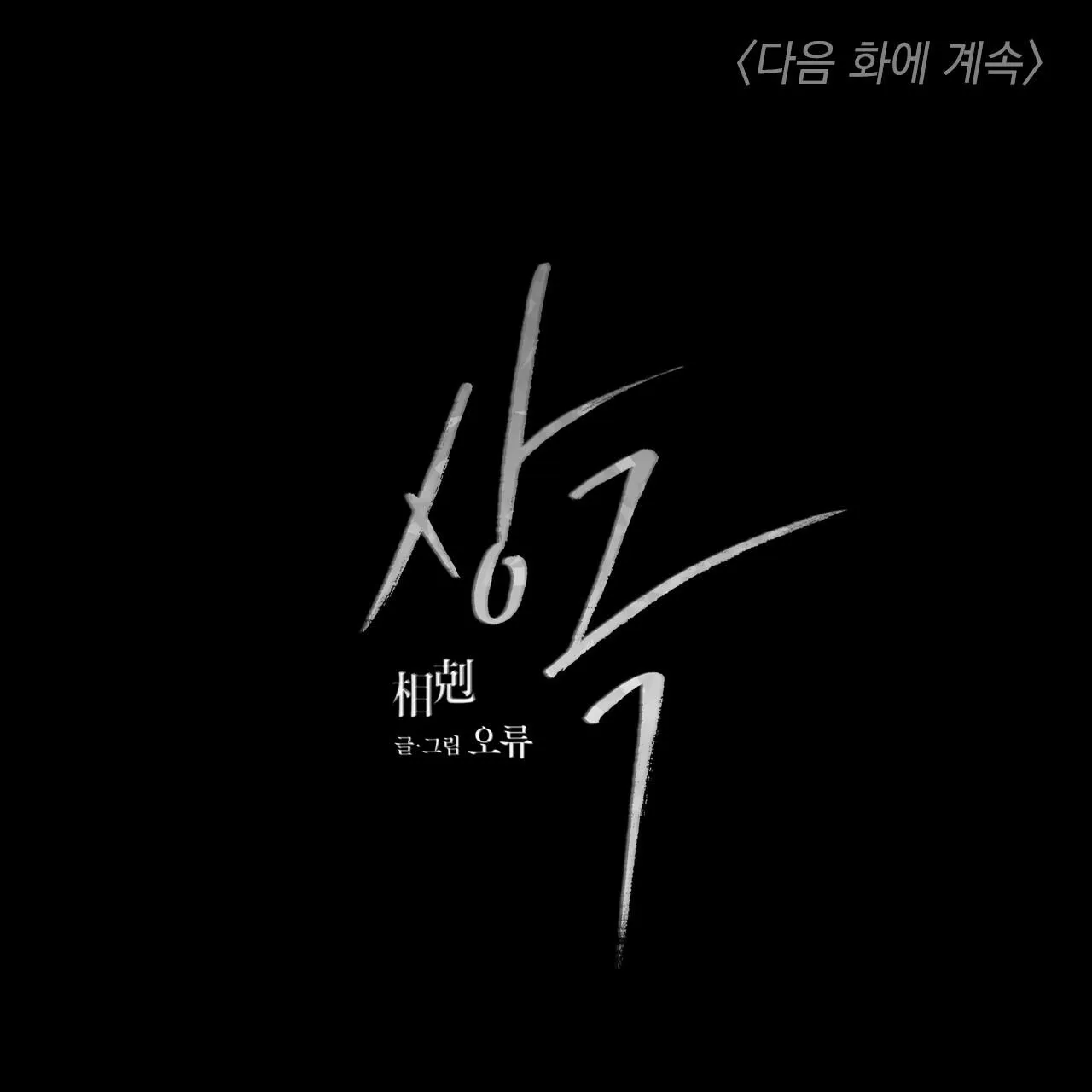 TƯƠNG PHẢN Chapter 1 Trang 101