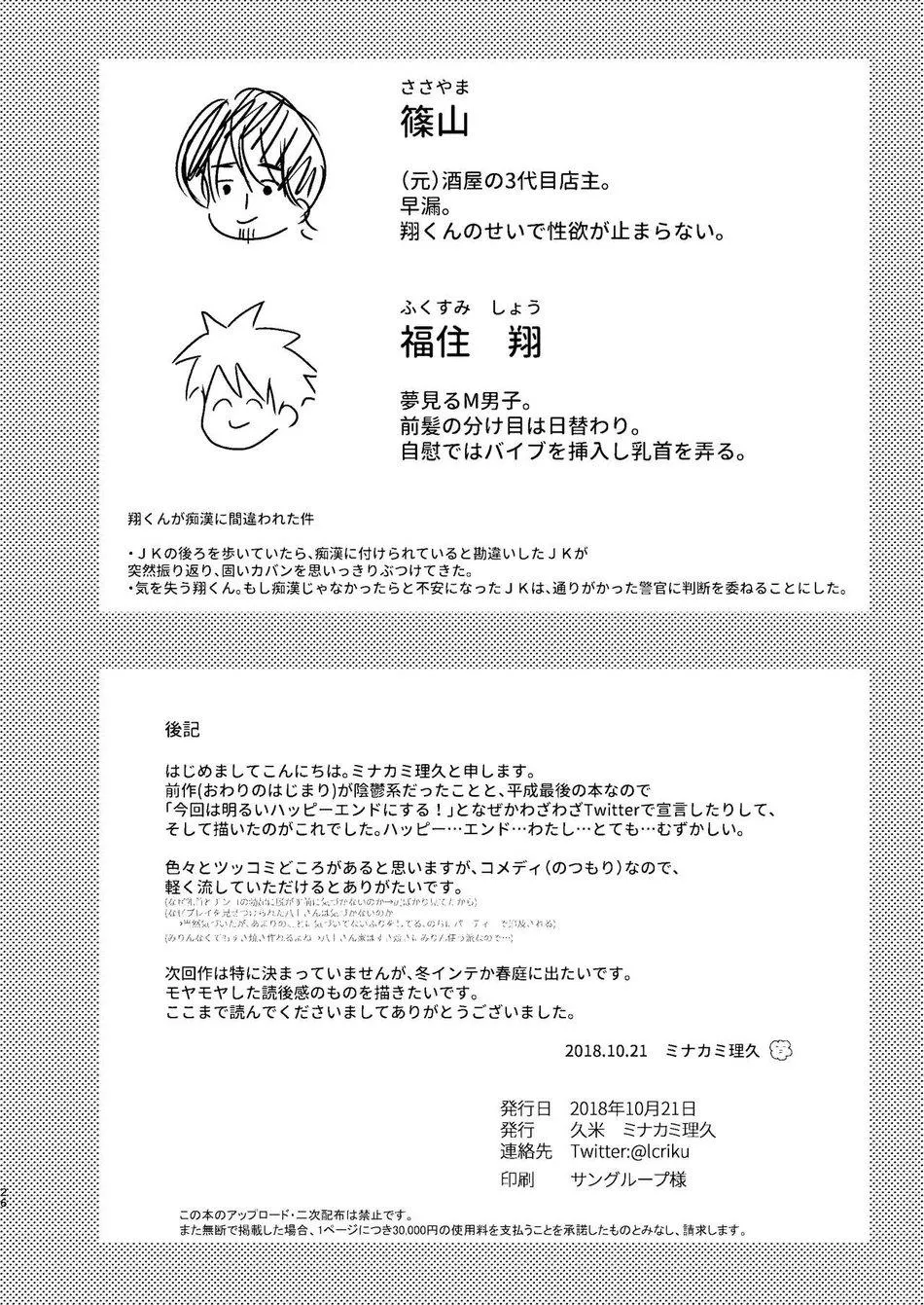 Tuyển Tập BL 18 theo yêu cầu nhà Rô Lai Chapter 97 Trang 26